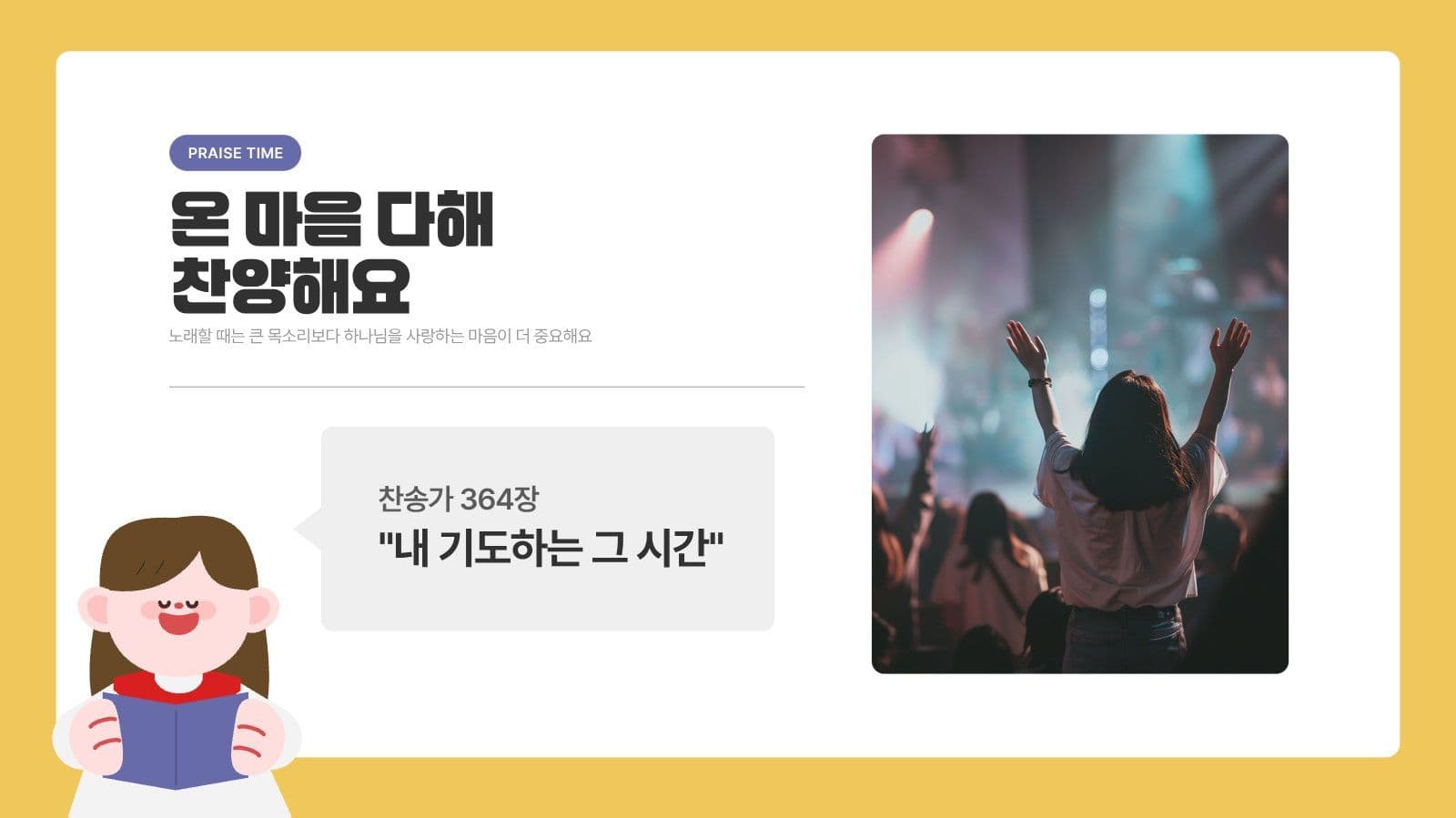귀여운 어린이 초등부 주일예배 PPT