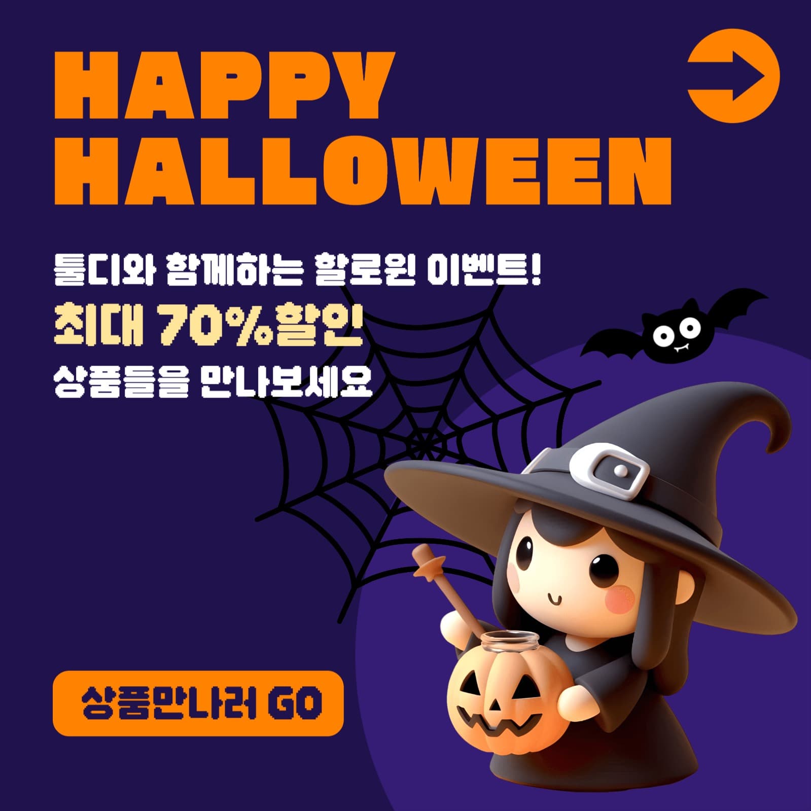 할로윈 이벤트