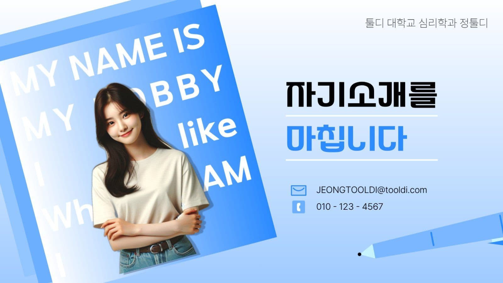 푸른색 깔끔 시원한 자기소개 PPT