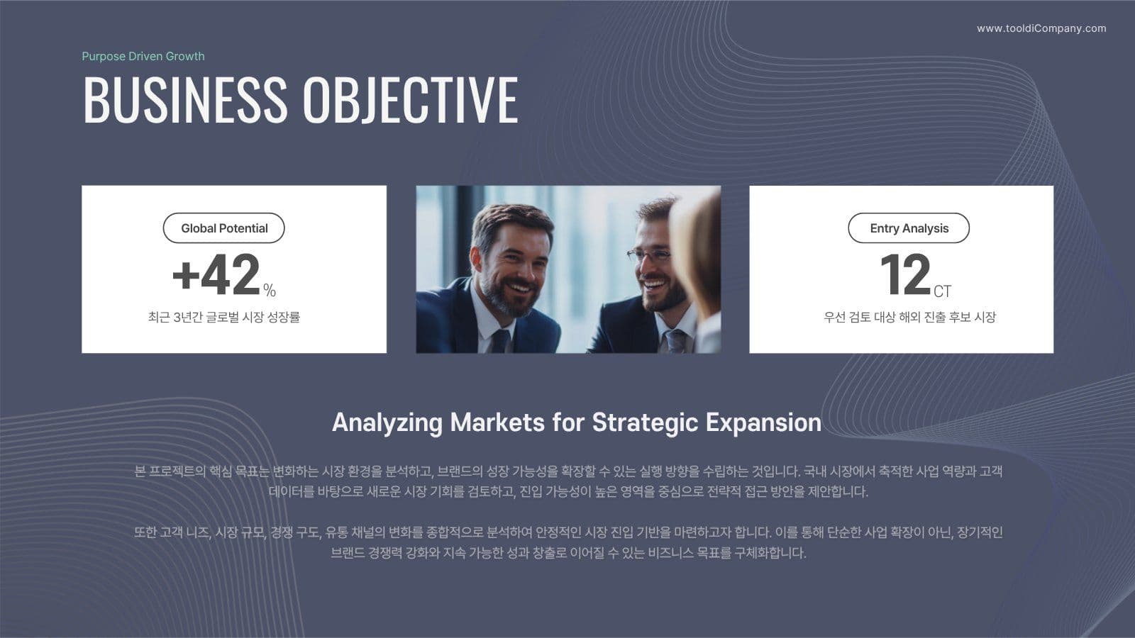 사업 기획 및 전략 제안서 템플릿