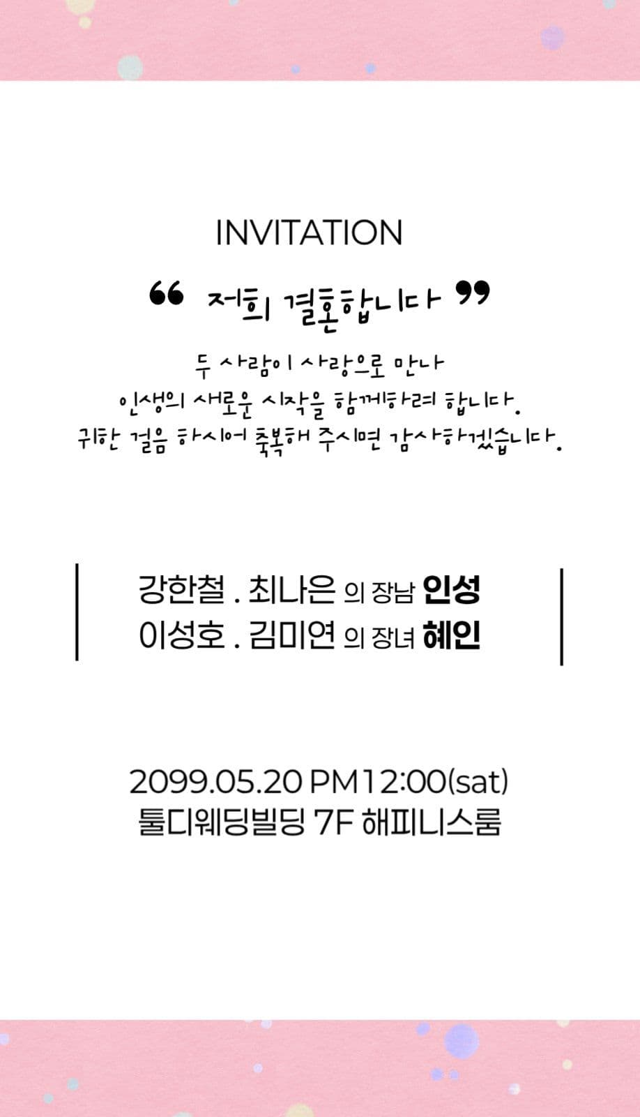 결혼식 심플 미니청첩장