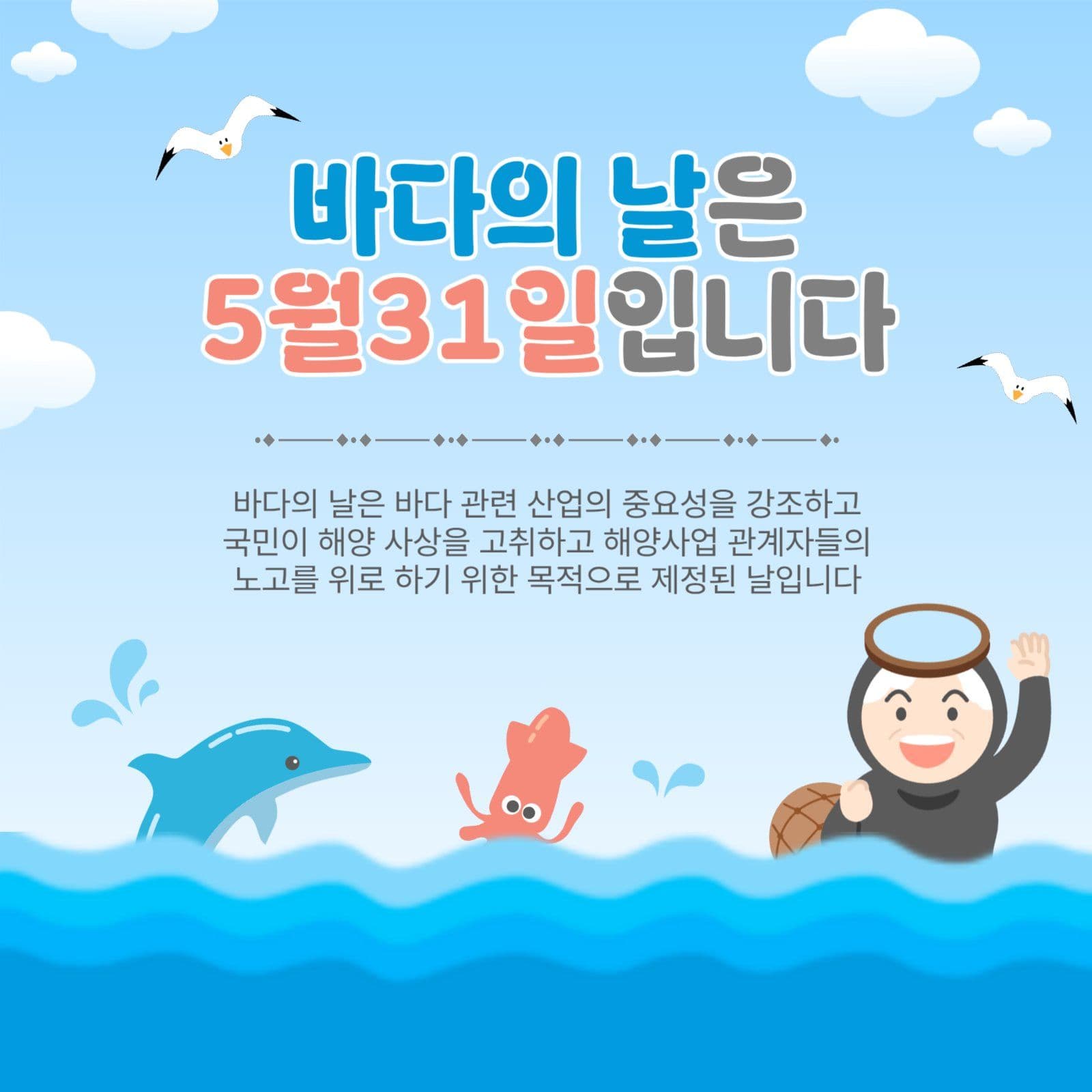 바다의날은5월31일