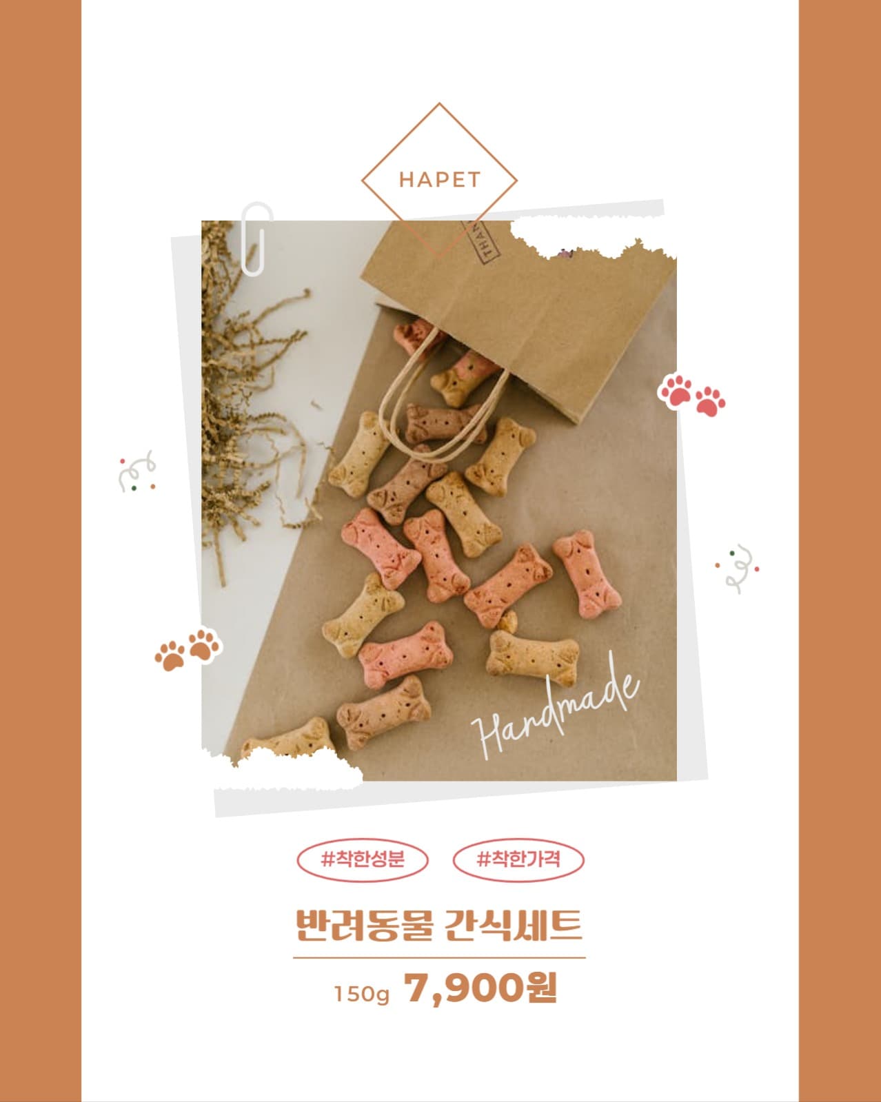 반려동물 간식배너