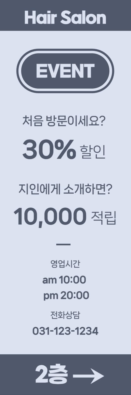 헤어샵 이벤트 배너
