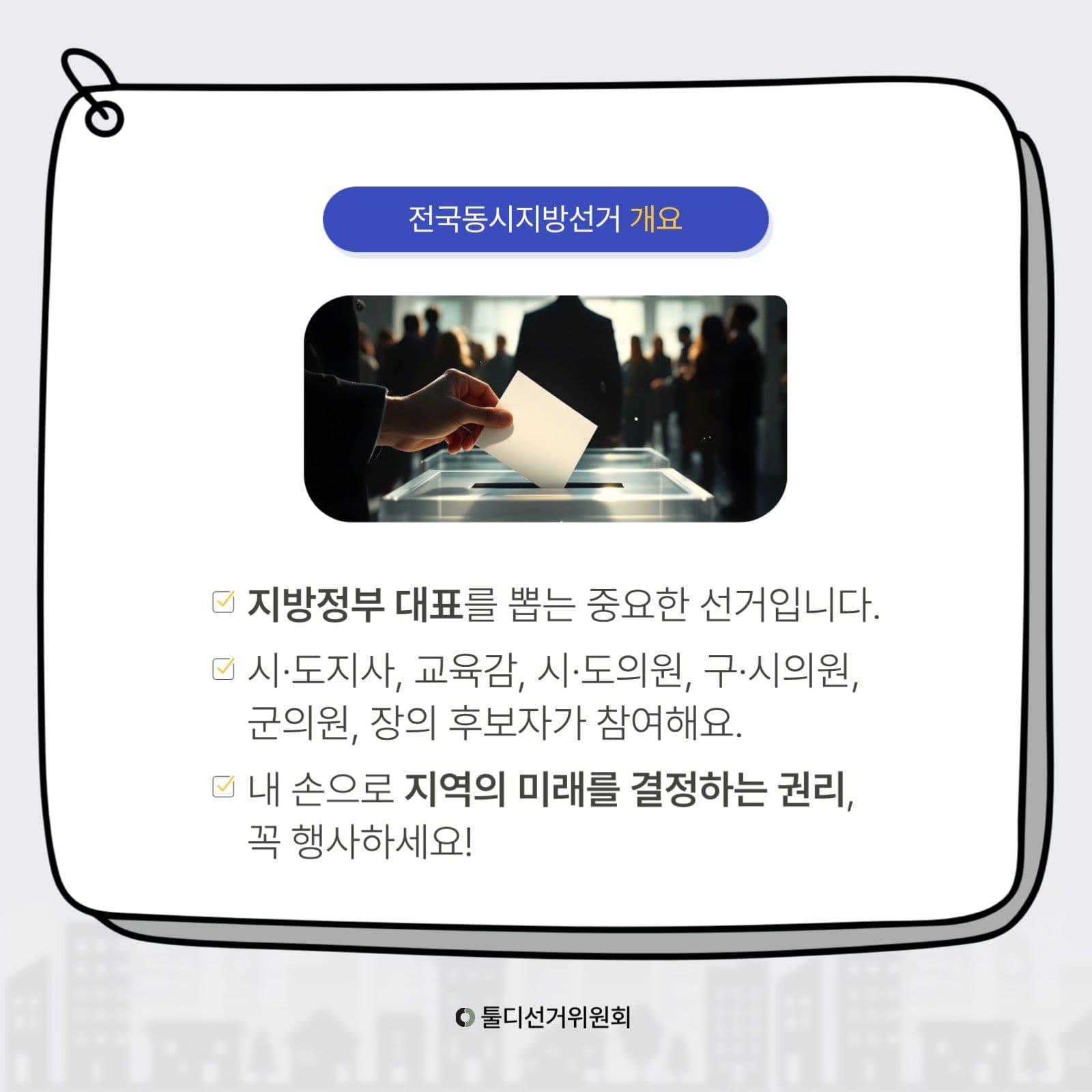 선거 카드뉴스