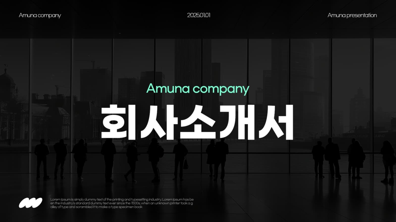 심플한 회사 소개서 ppt