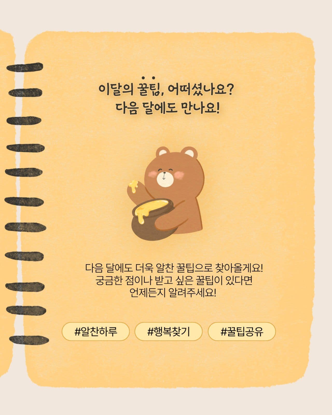 귀여운 옐로우 메모장 카드뉴스 