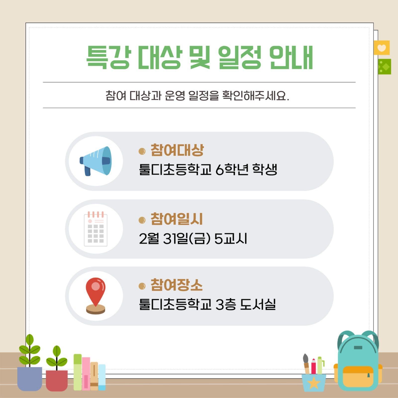 봄맞이학습 특강안내