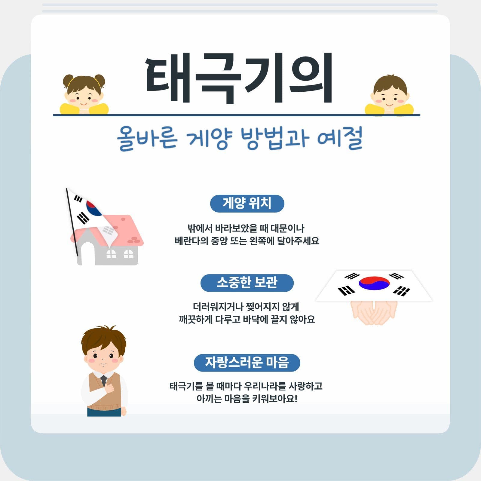 파랑 깔금 어린이 태극기교육  안내