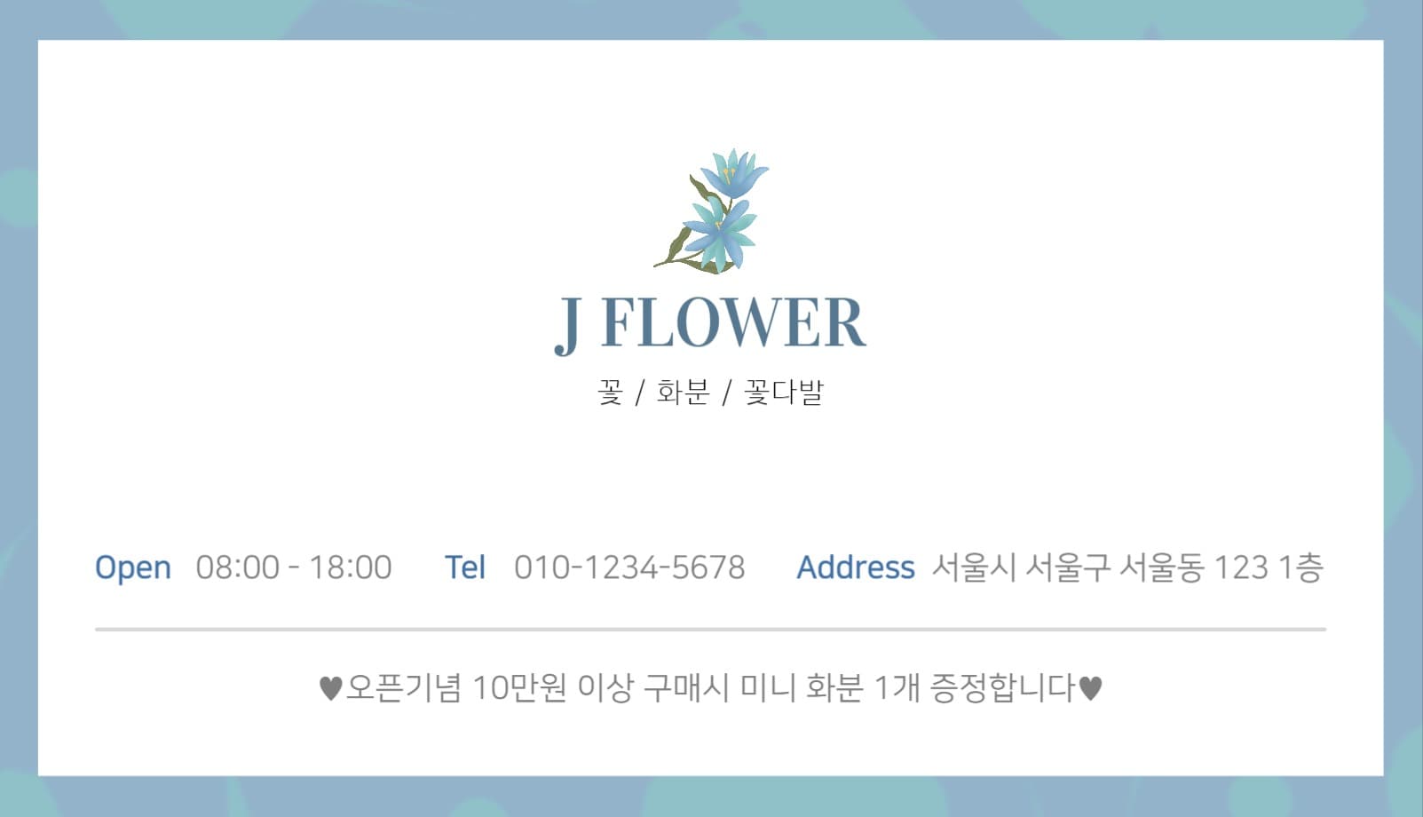 꽃집 가게 단면명함 