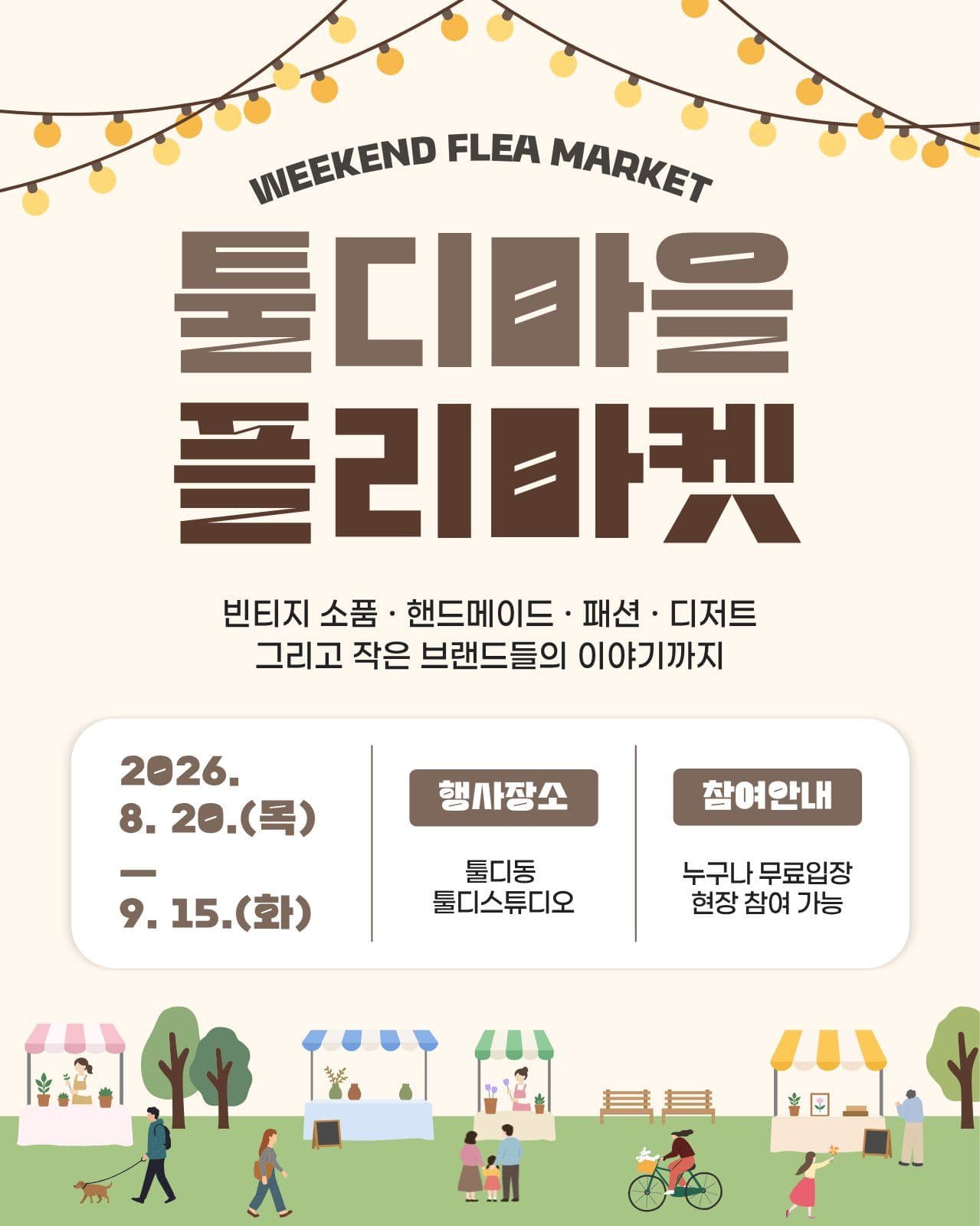 플리마켓 홍보 축제 소셜 미디어 템플릿