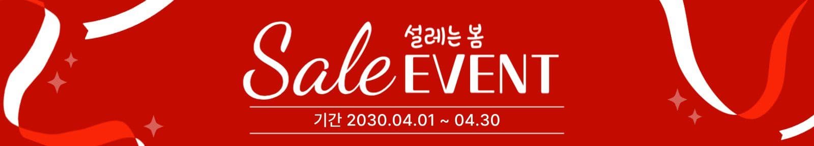 레드 봄맞이 세일 이벤트 홍보
