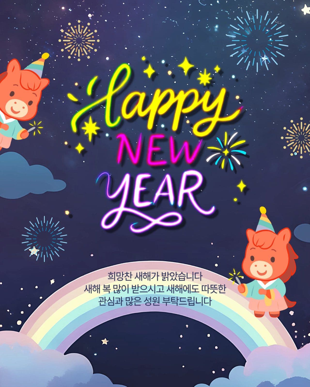 해피뉴이어