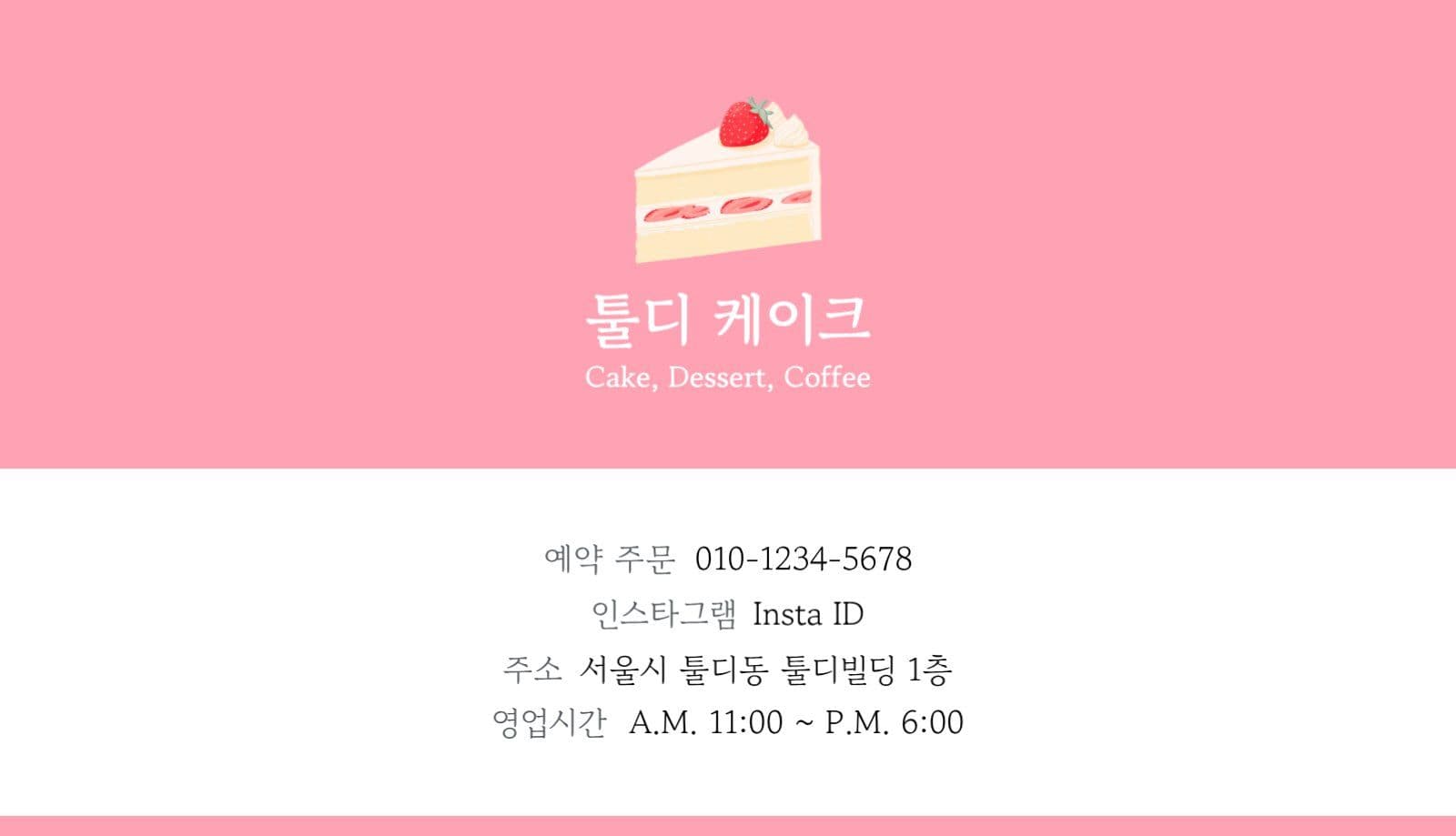 케이크 디저트 카페 홍보 명함