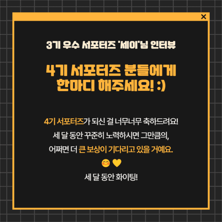 서포터즈 4기 모집(인터뷰2)