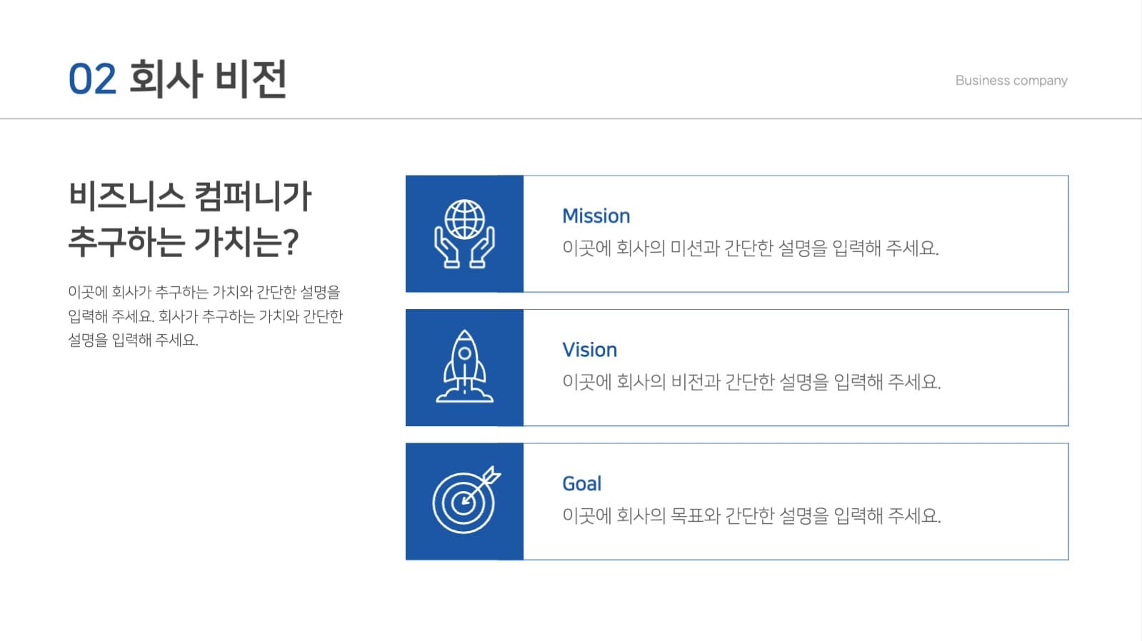 심플한 비즈니스 회사 소개서 ppt