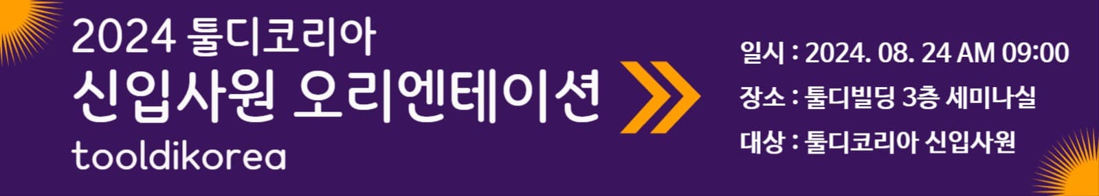 신입사원오티