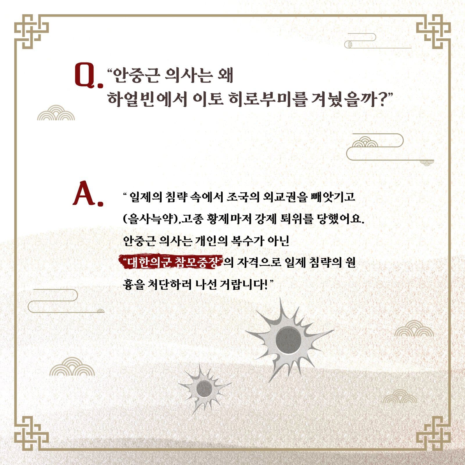 하얼빈 의거 이야기