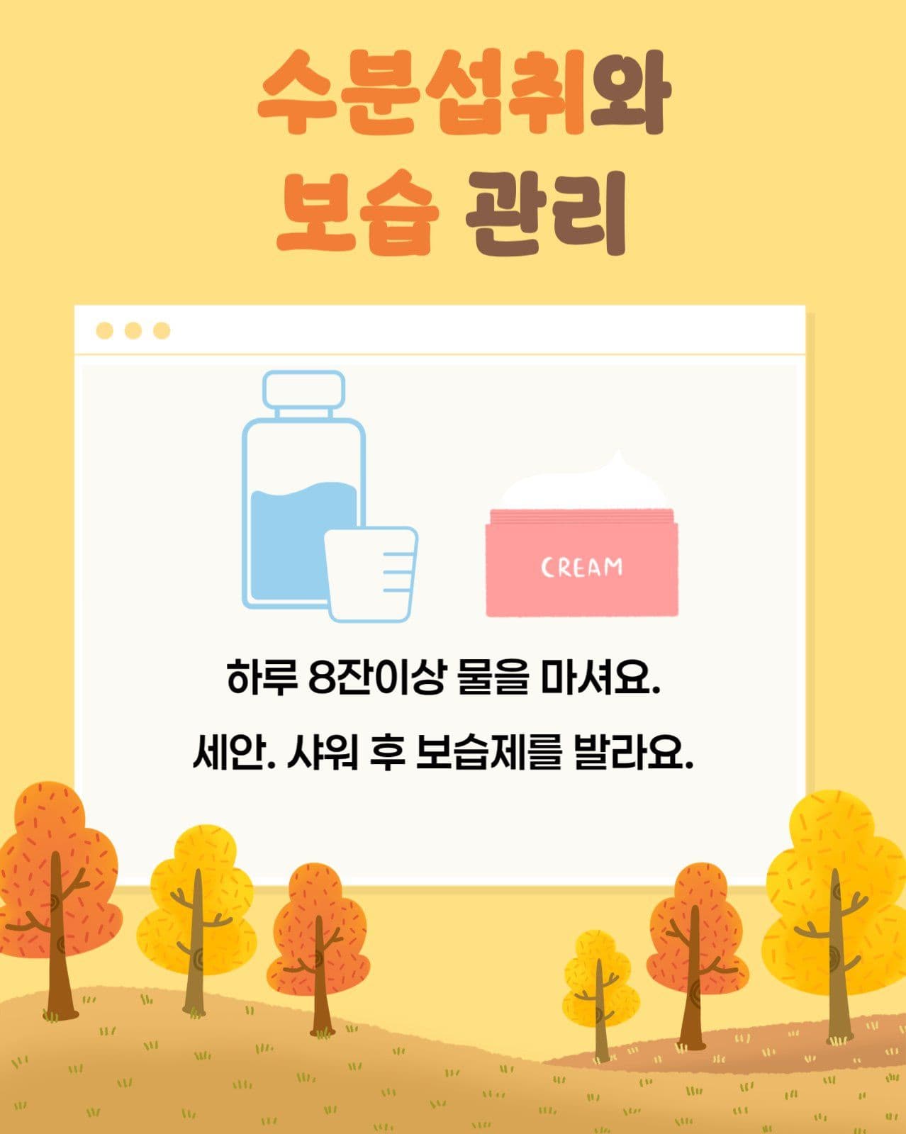 가을 환절기 건강관리 카드뉴스