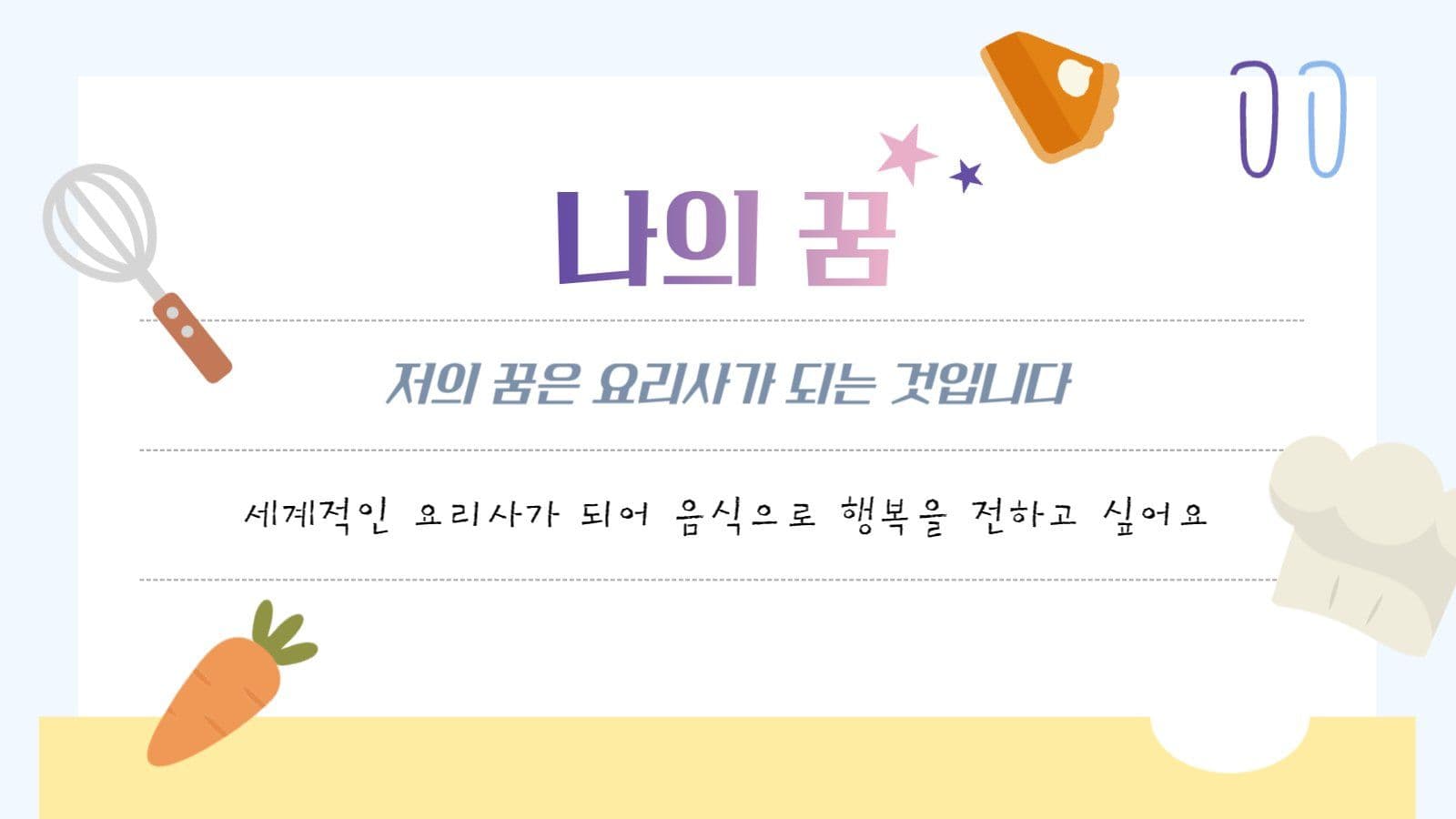 문서 테마의 두루쓰는 자기소개 ppt