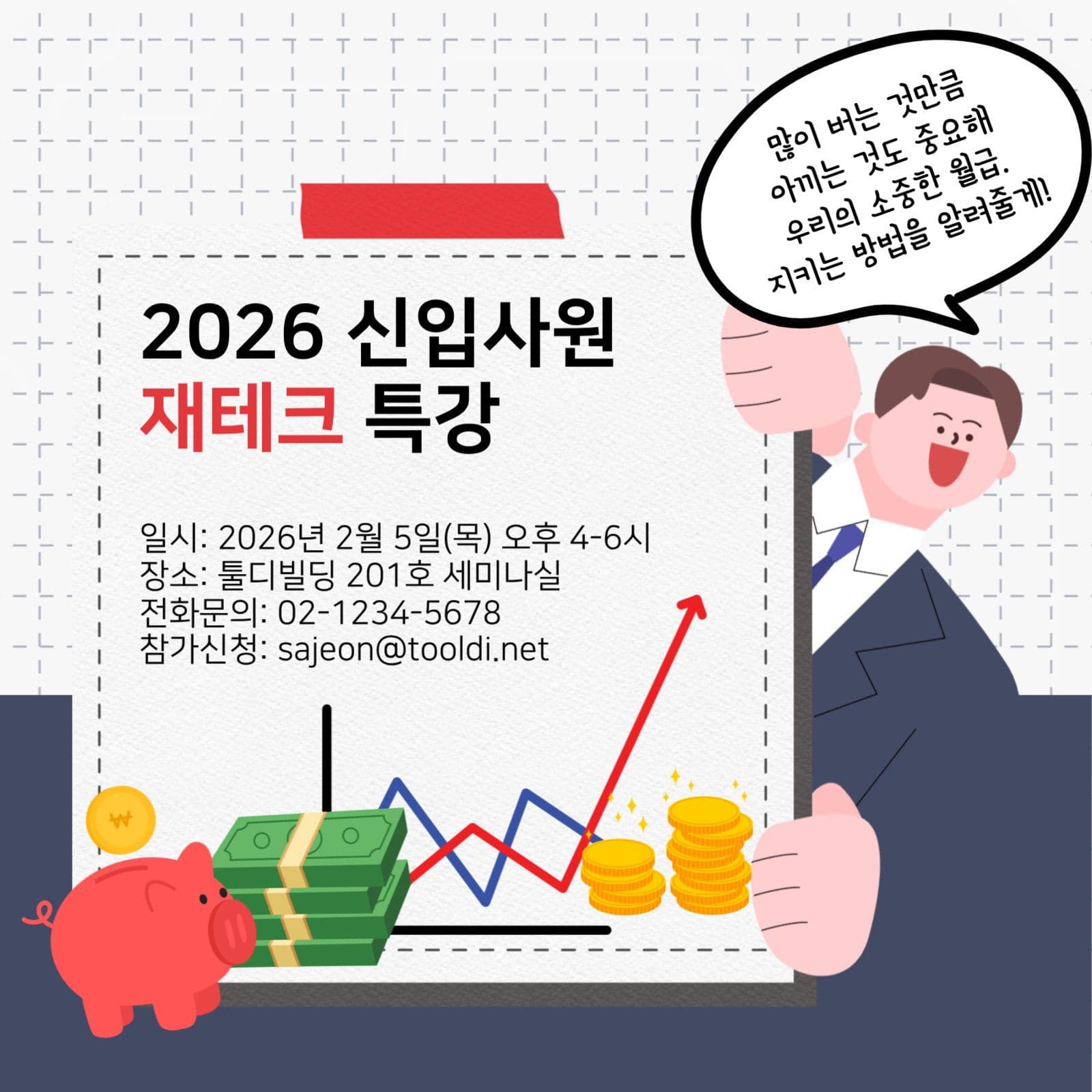 신입사원재테크