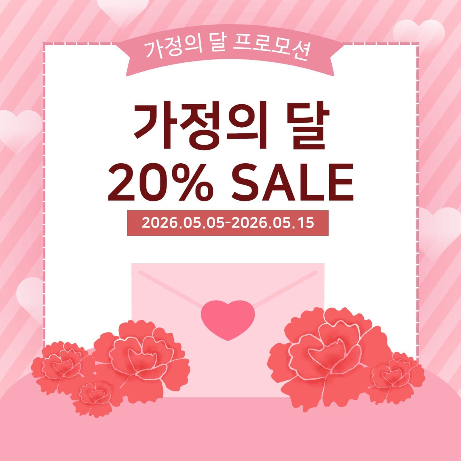가정의 달 포스터