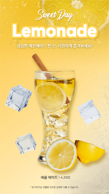 레몬에이드 제품 소개 (인스타스토리)