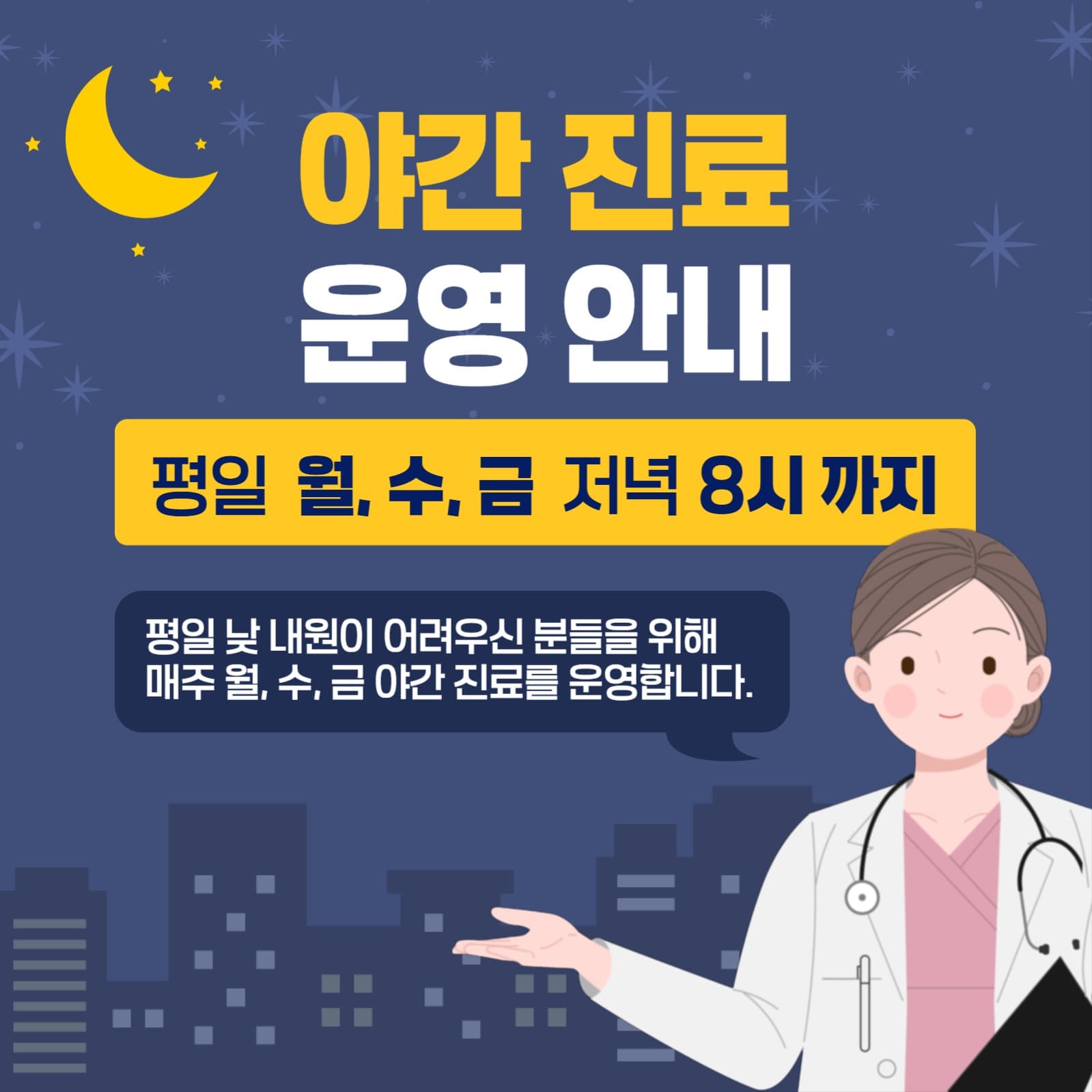 야간진료 안내