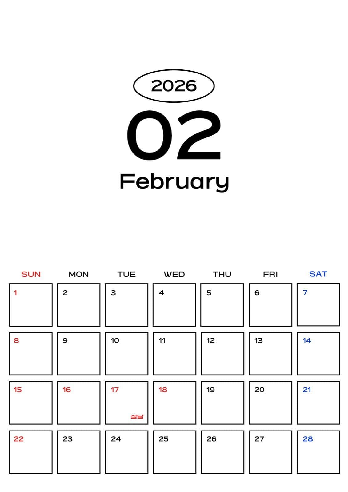심플한 2026년 2월 달력