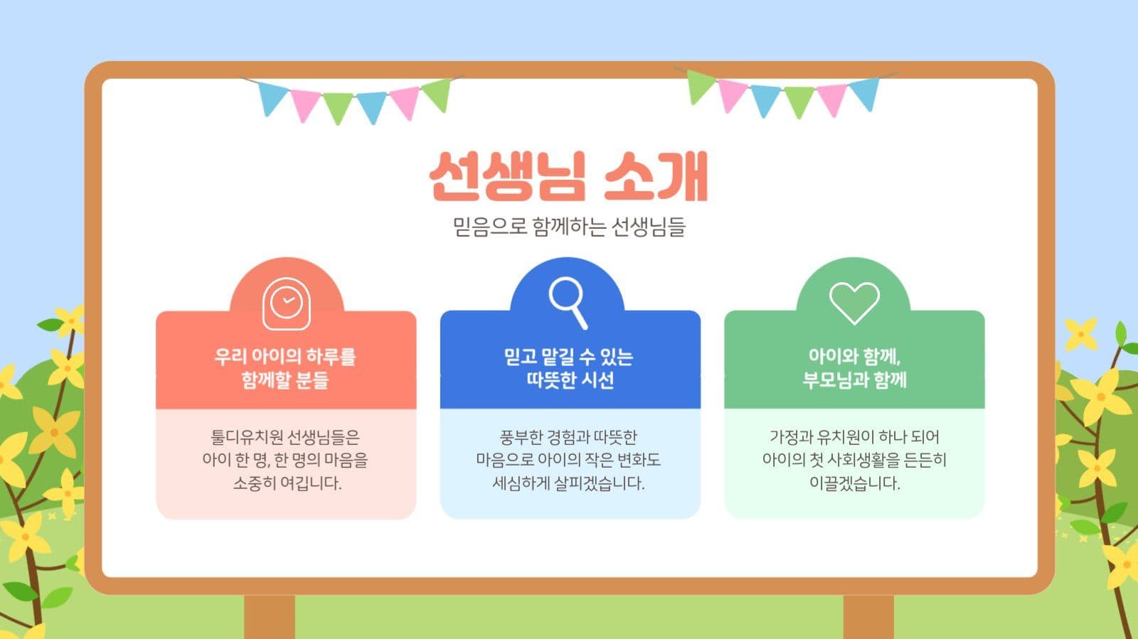 화사한 봄 배경 유치원 입학식