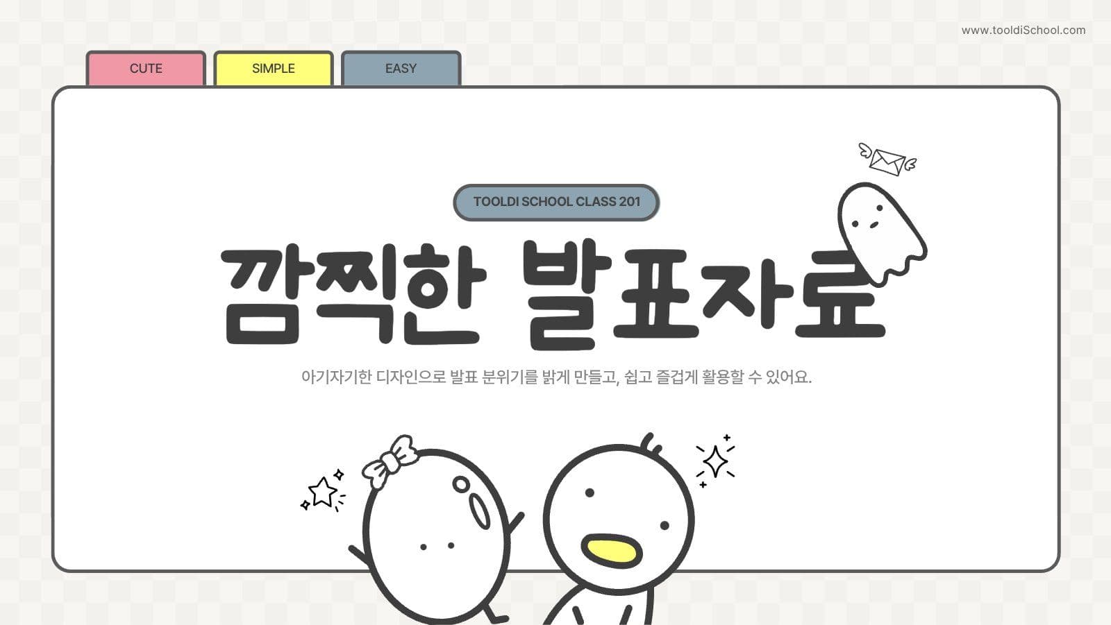 귀여운 어린이 발표자료 프레젠테이션
