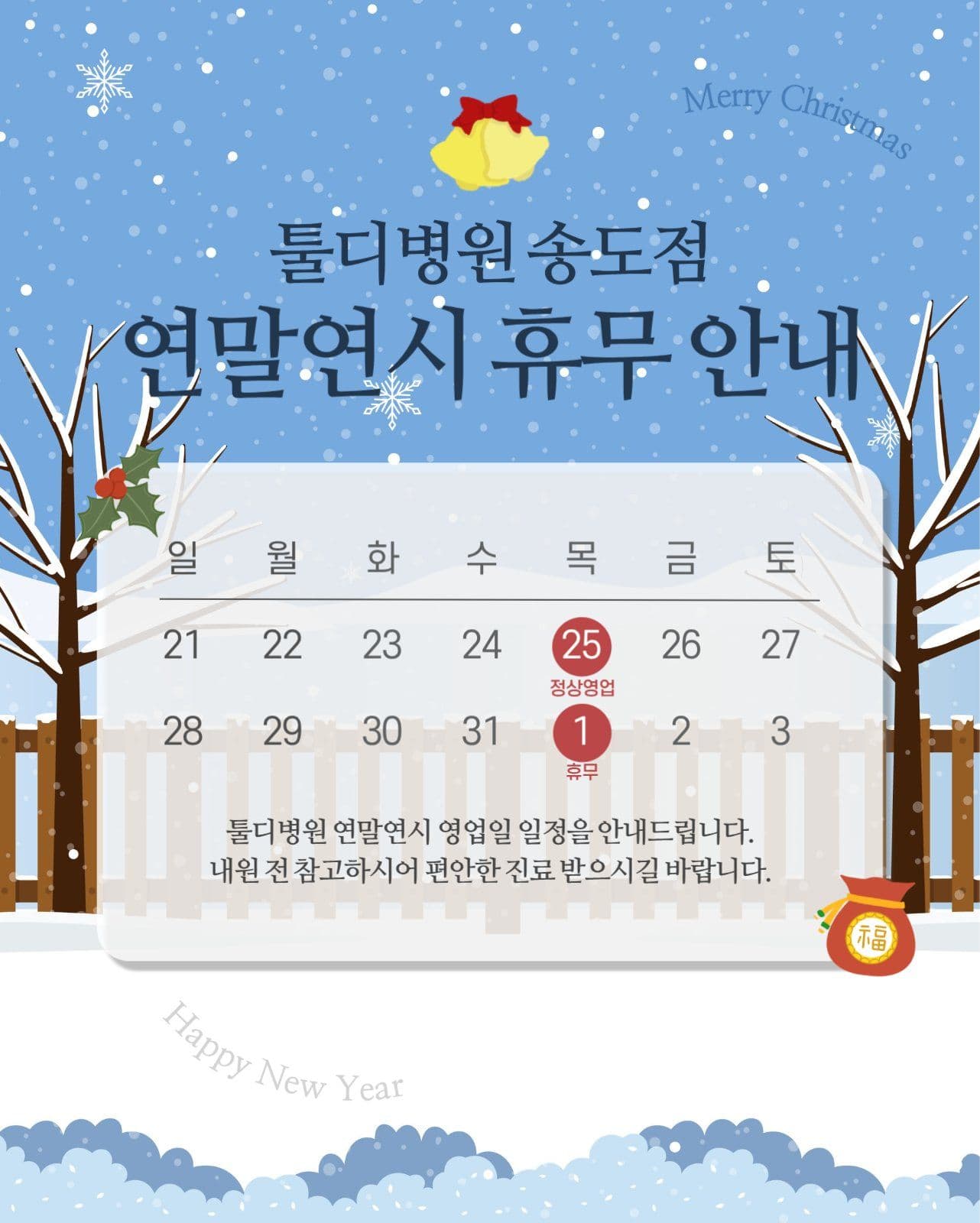 연말연시 영업일 안내 공지