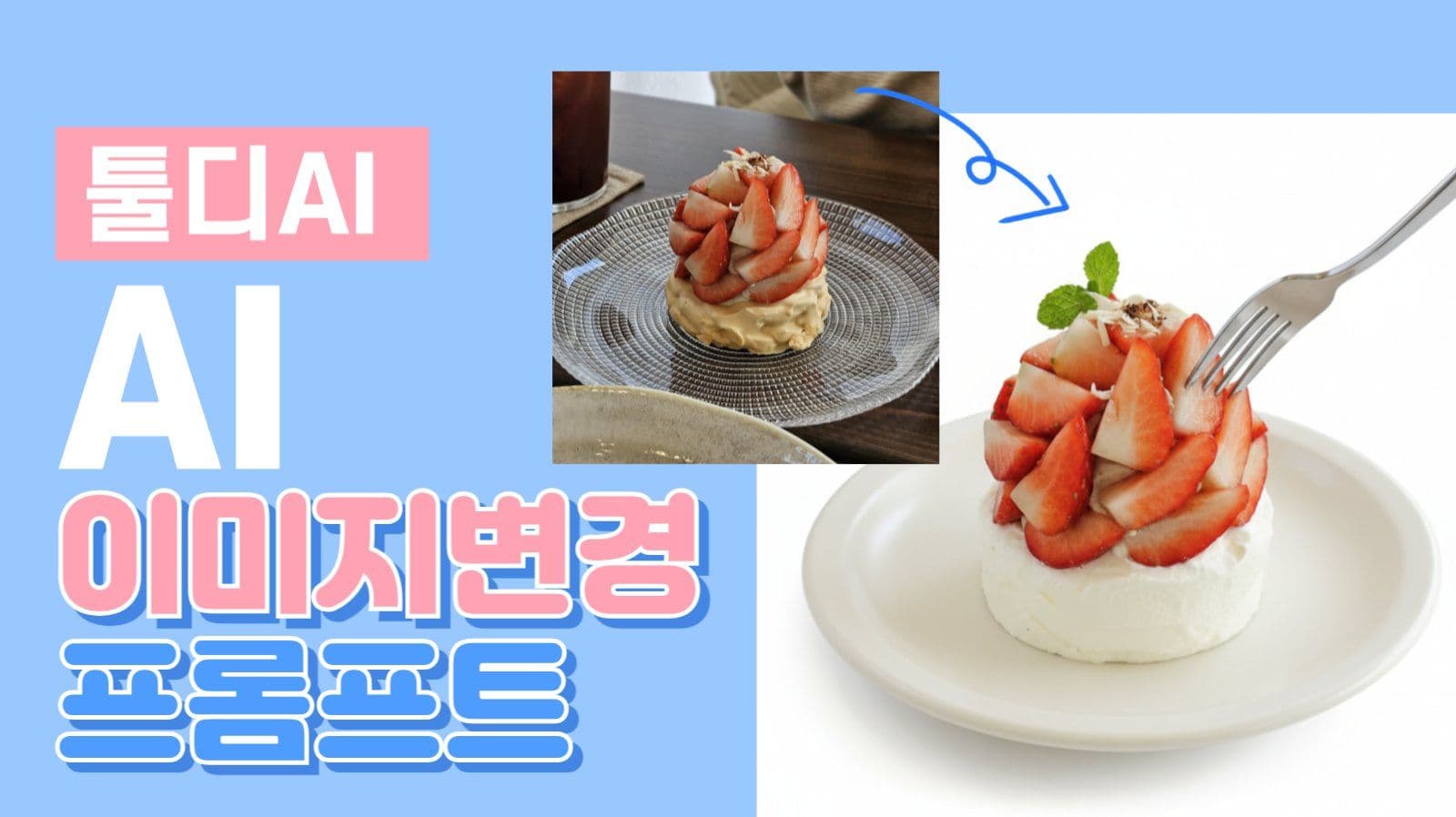 ai 프로그램 프롬프트