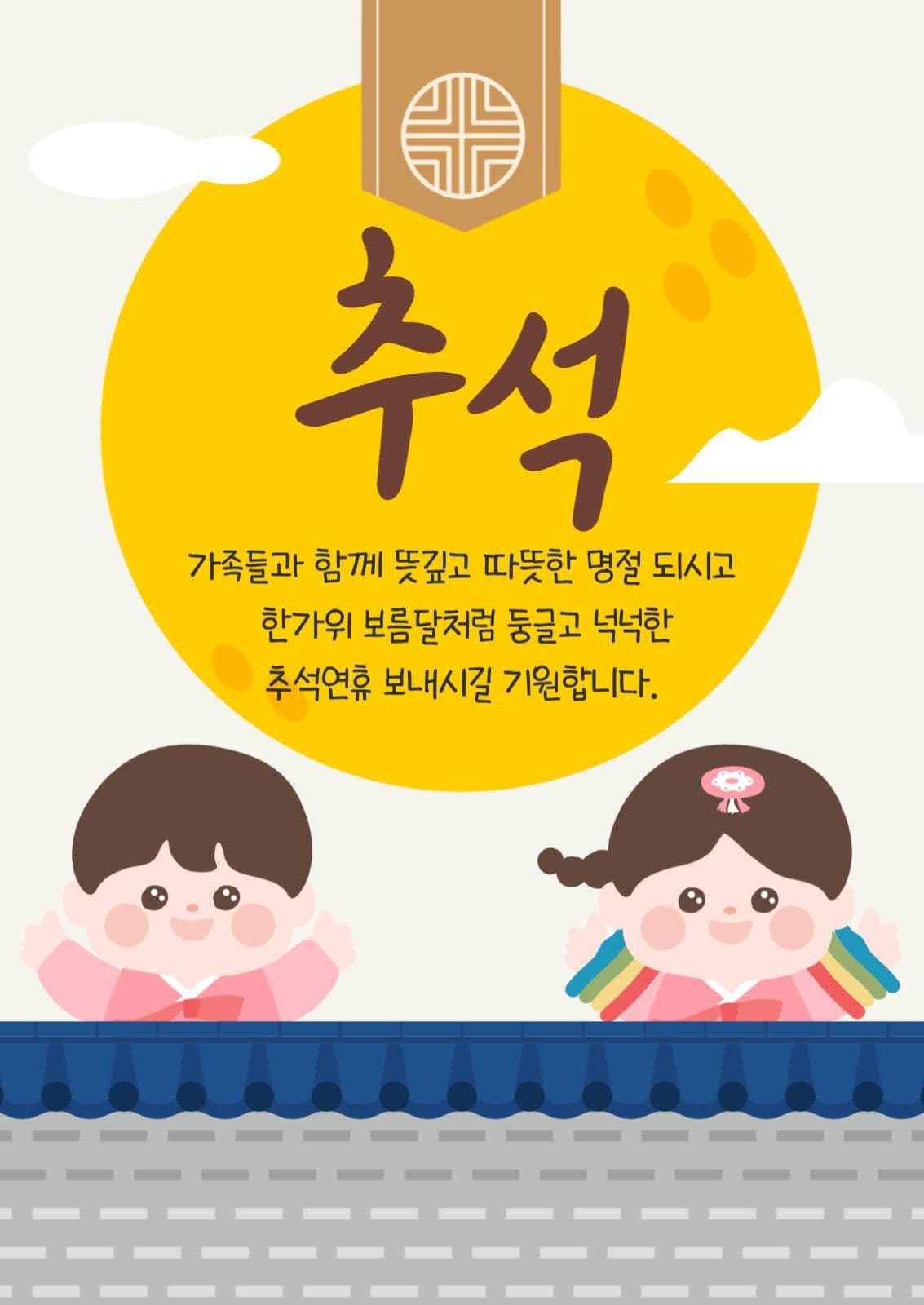 추석