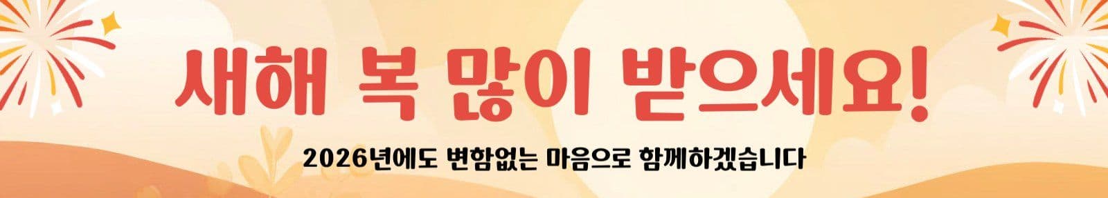 새해 인사 웹배너