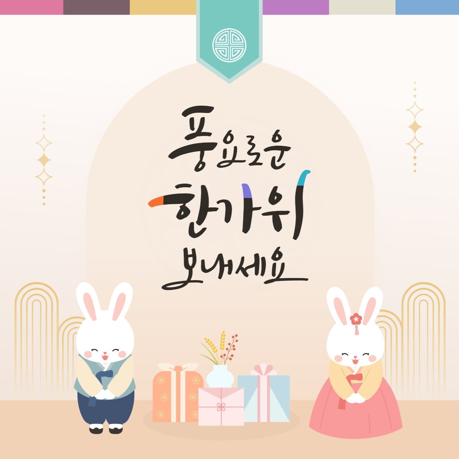 한복토끼 한가위 인사