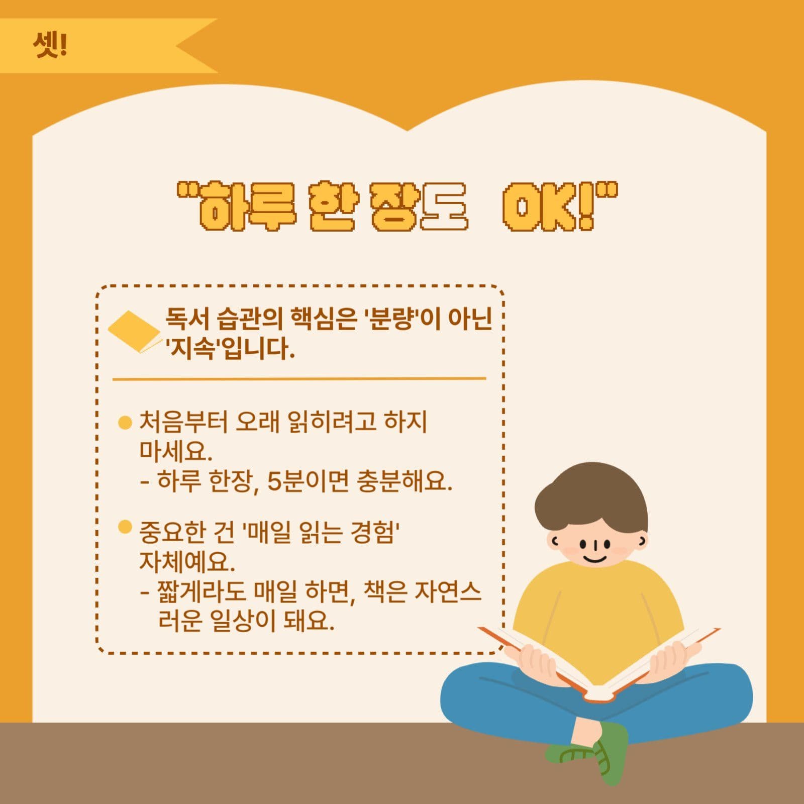 아이 독서습관 기르는 방법 안내서