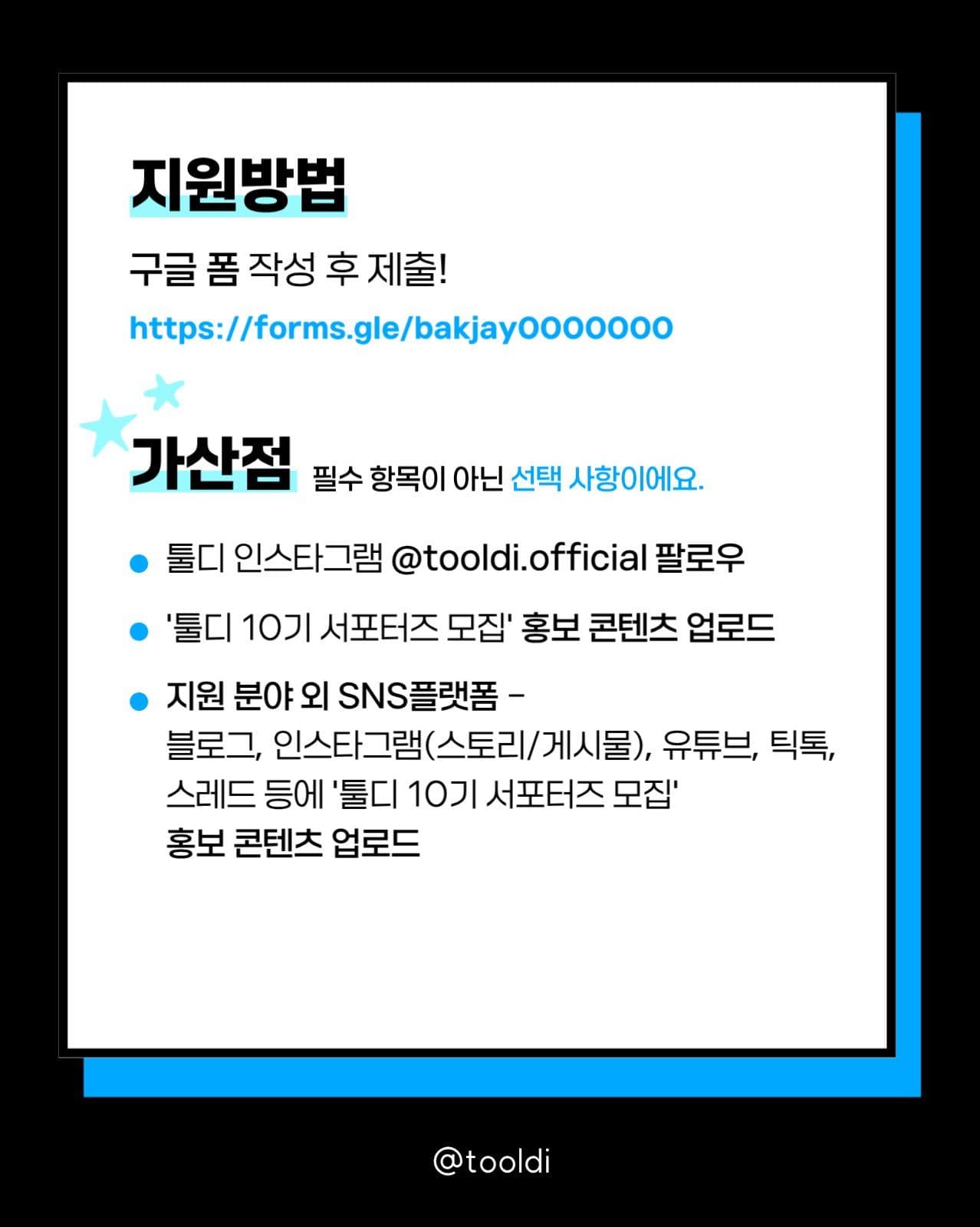 서포터즈 모집 홍보 카드뉴스
