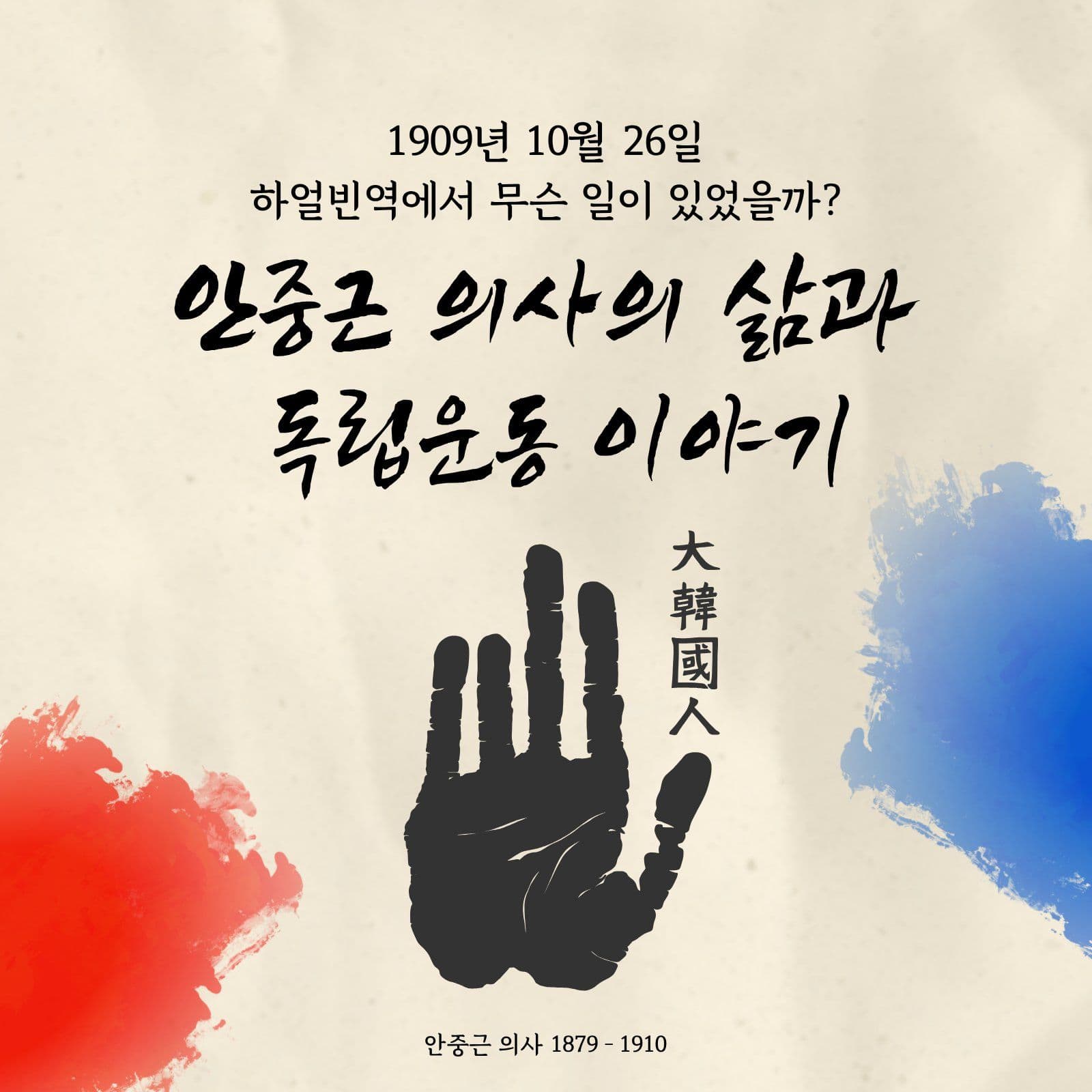 독립운동 이야기