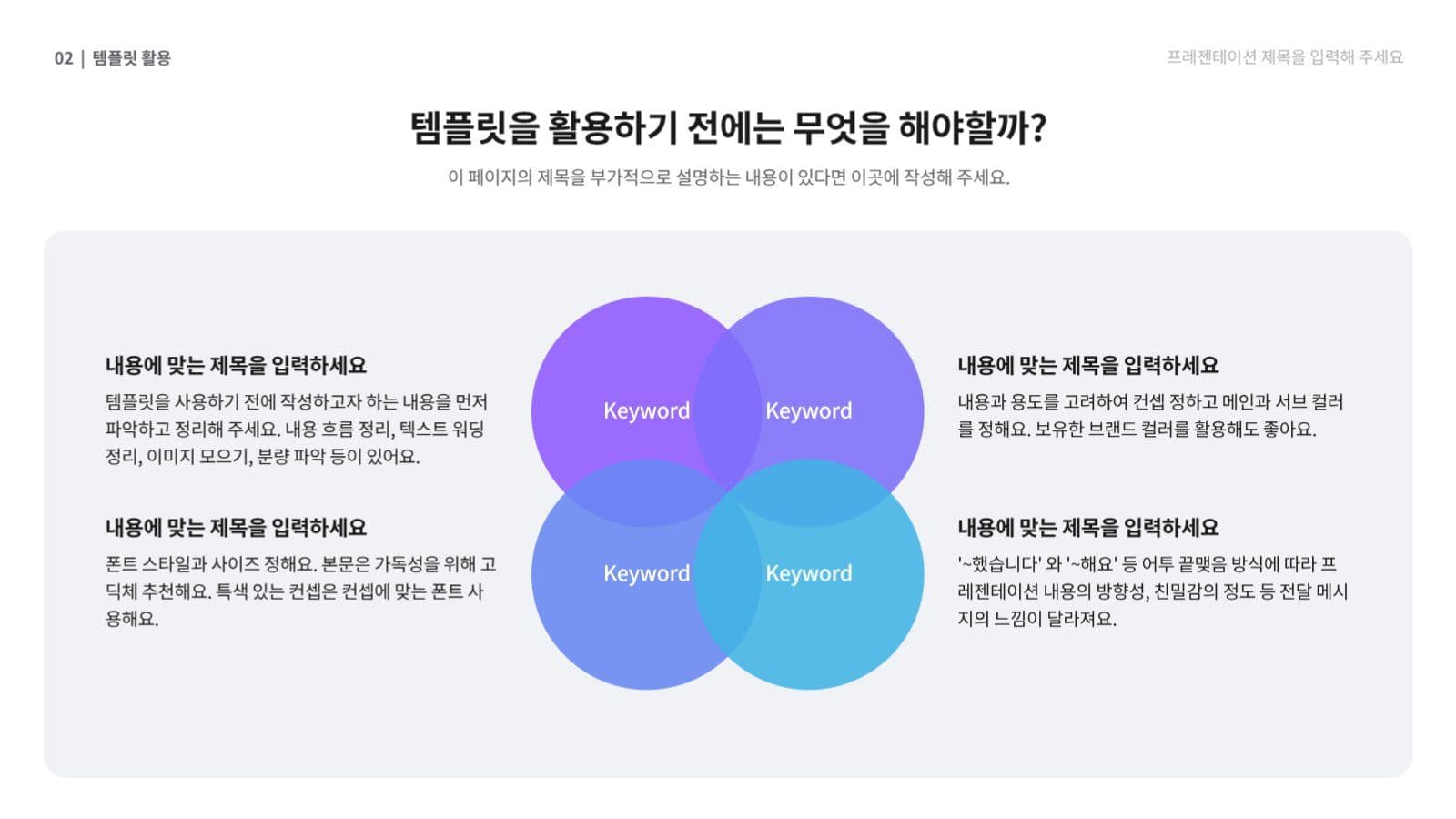 활용도가 높은 그라데이션 PPT