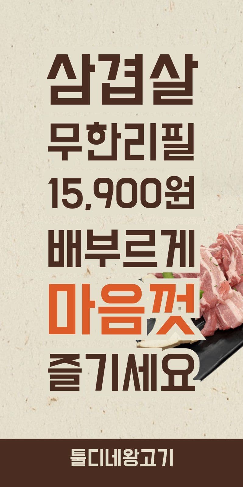 삼겹살 무한리필 홍보 에어간판 에어간판챌린지