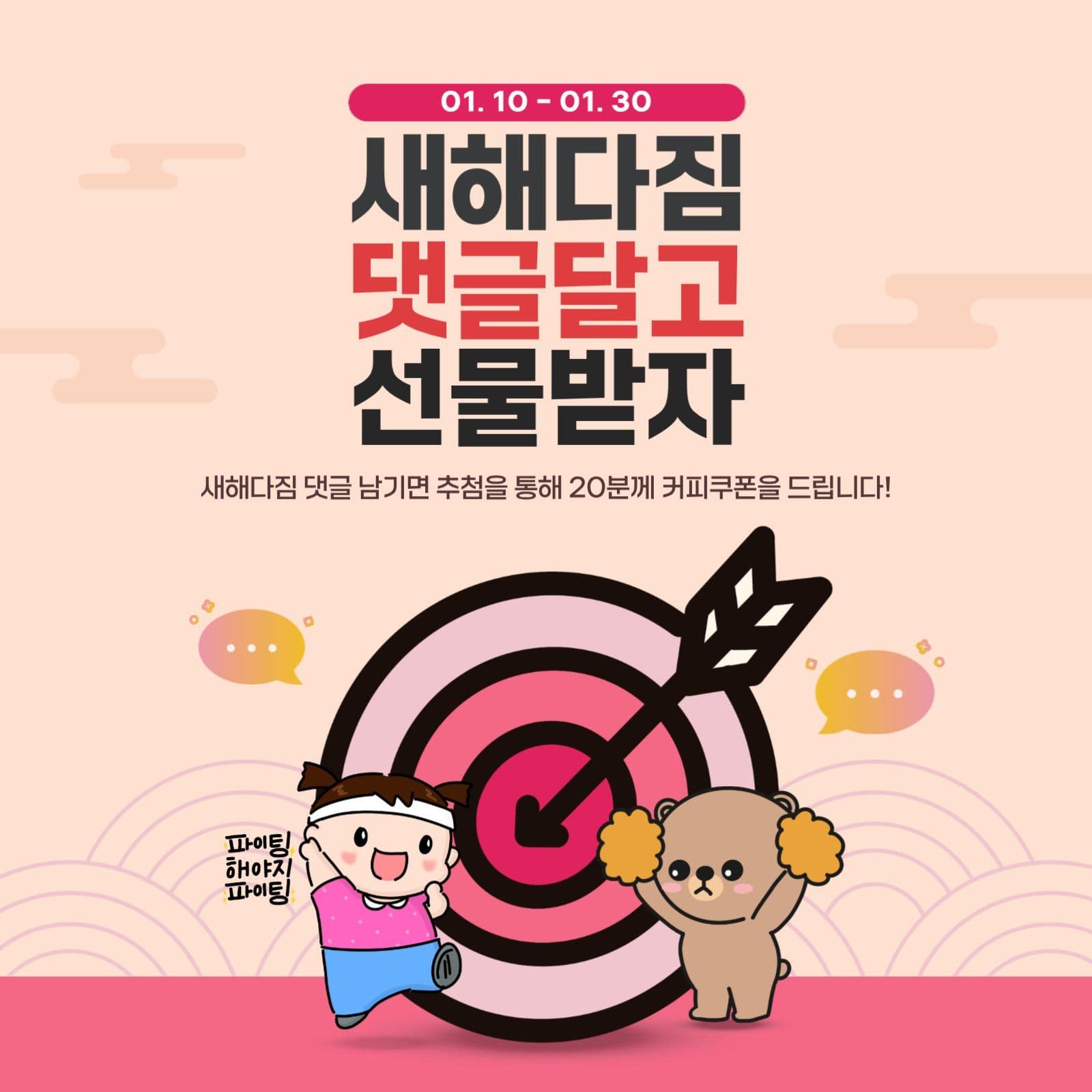 새해다짐 댓글 이벤트