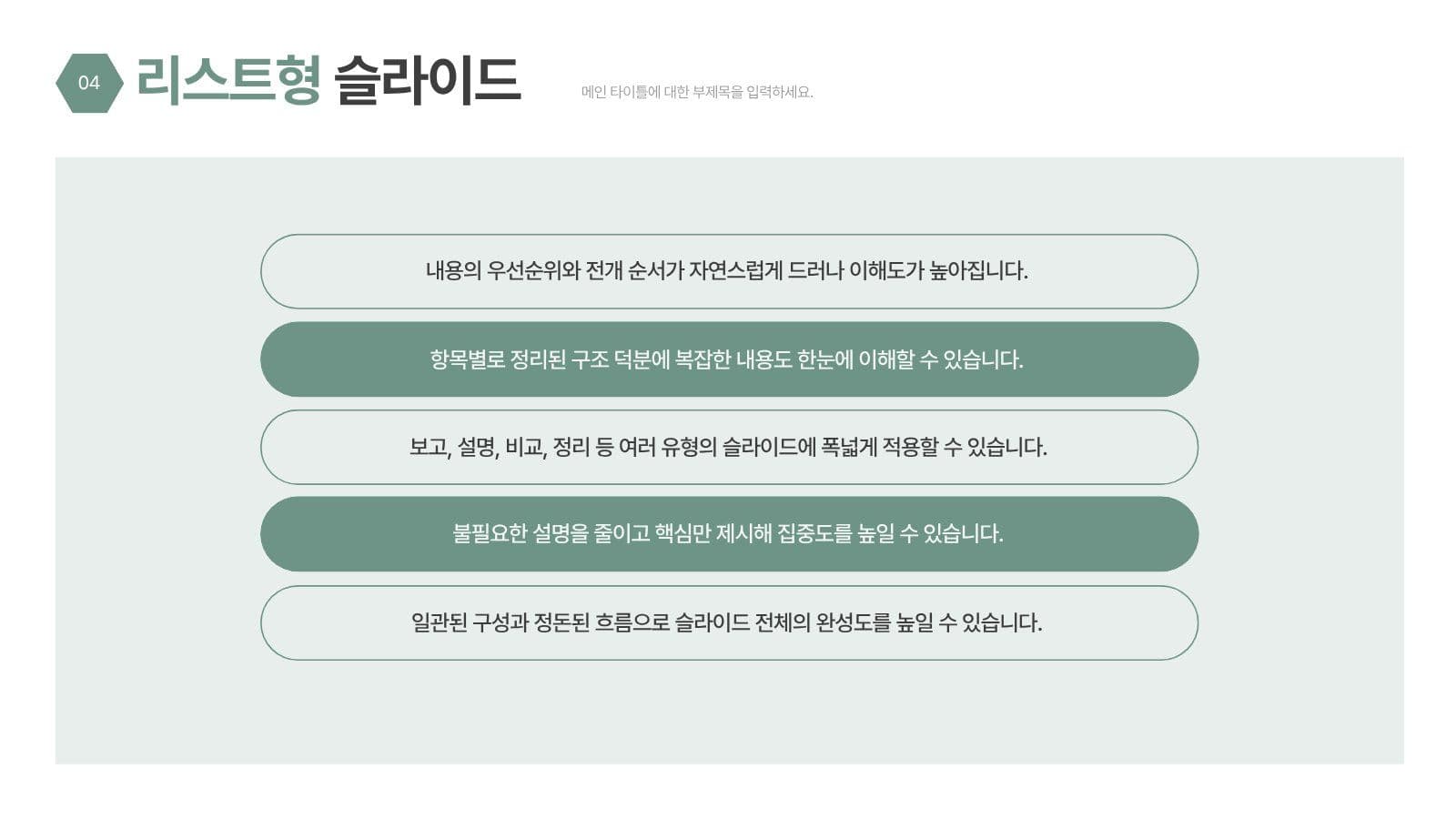 그린톤 비즈니스 프레젠테이션 템플릿