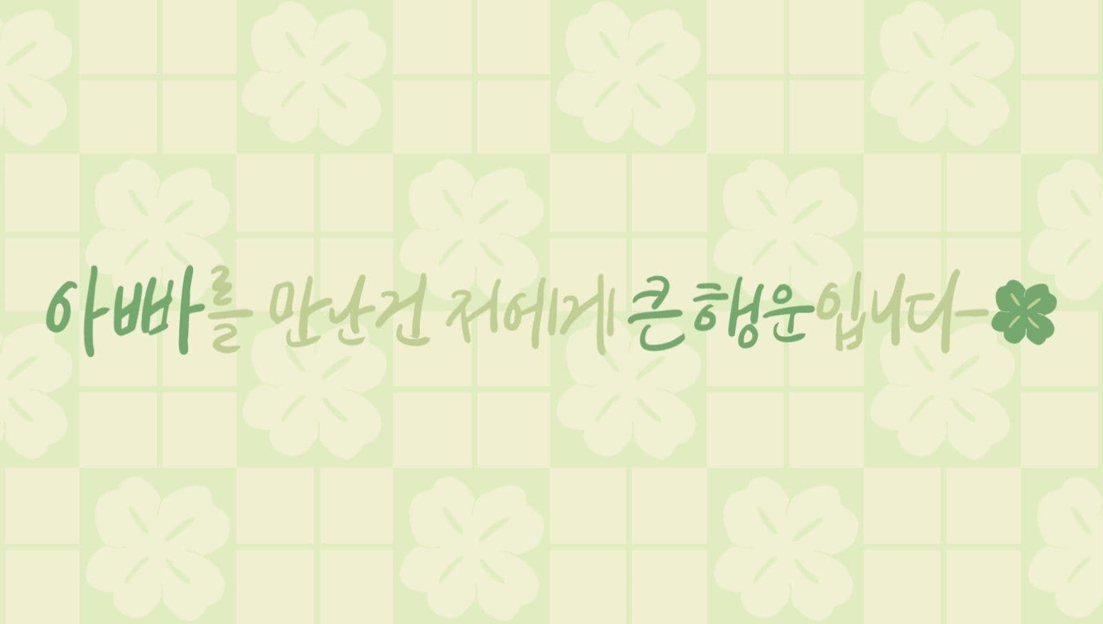 어버이날 행운카드