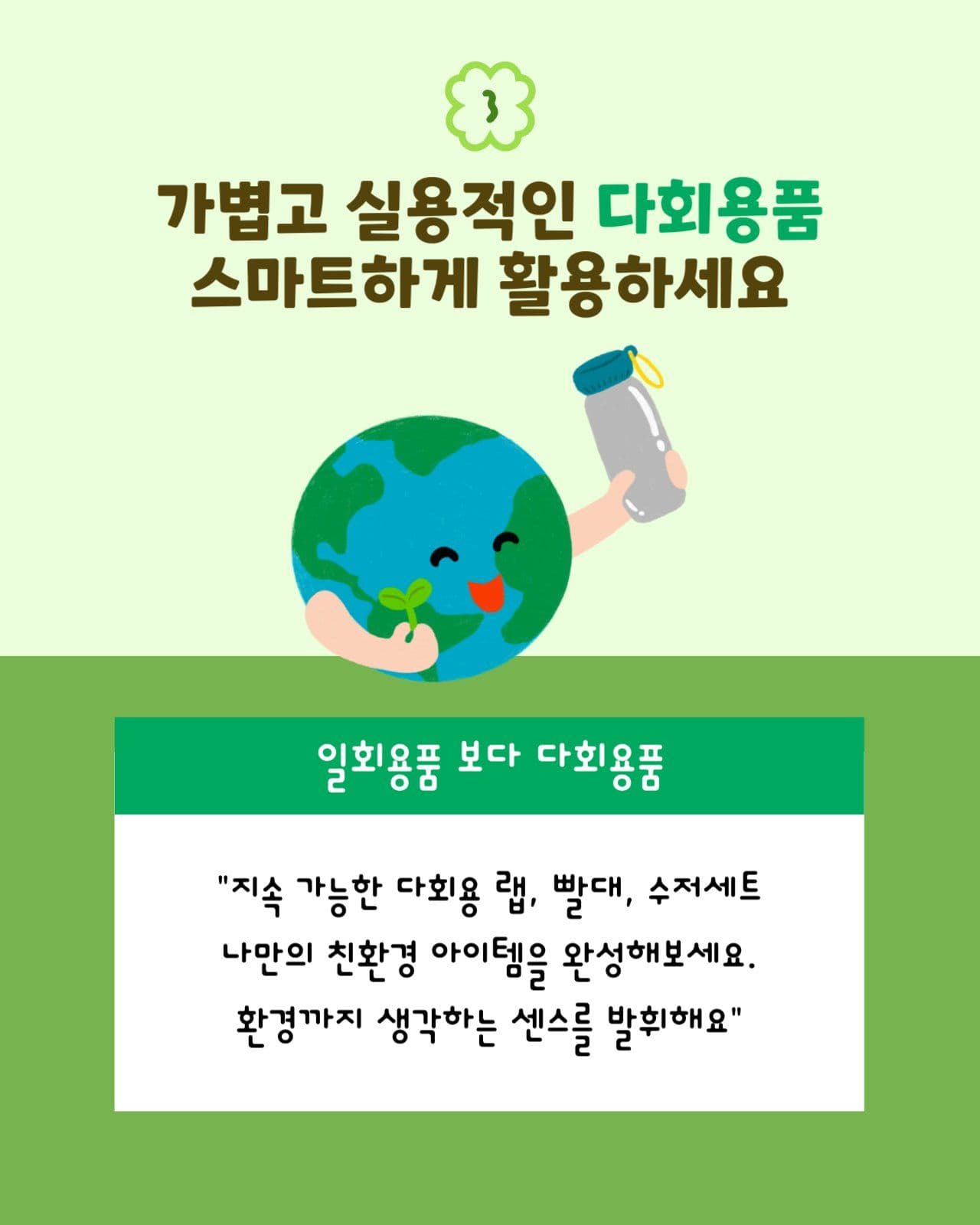 제로웨이스트 환경보호 카드뉴스