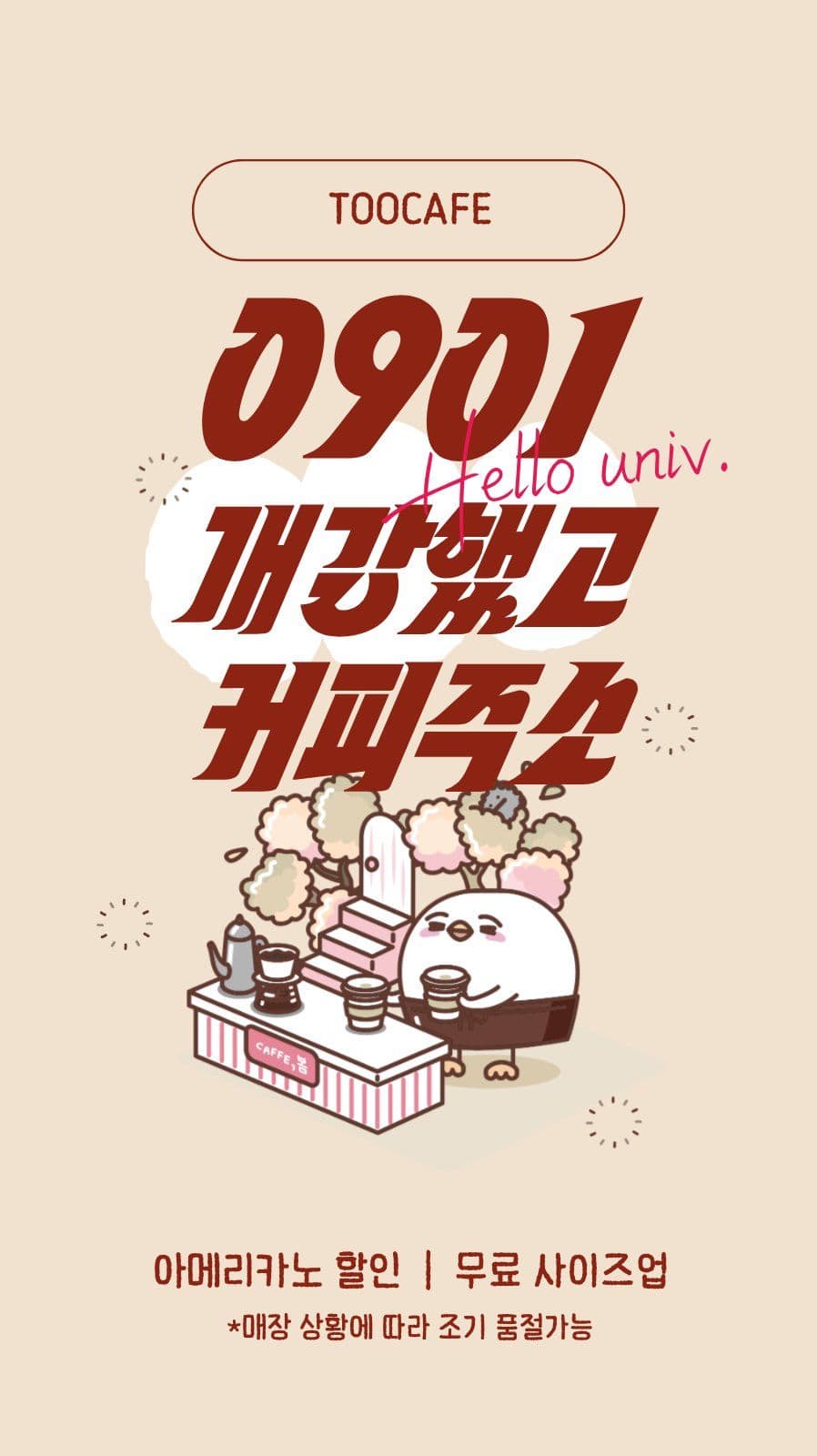 개강 이벤트 카페 배너