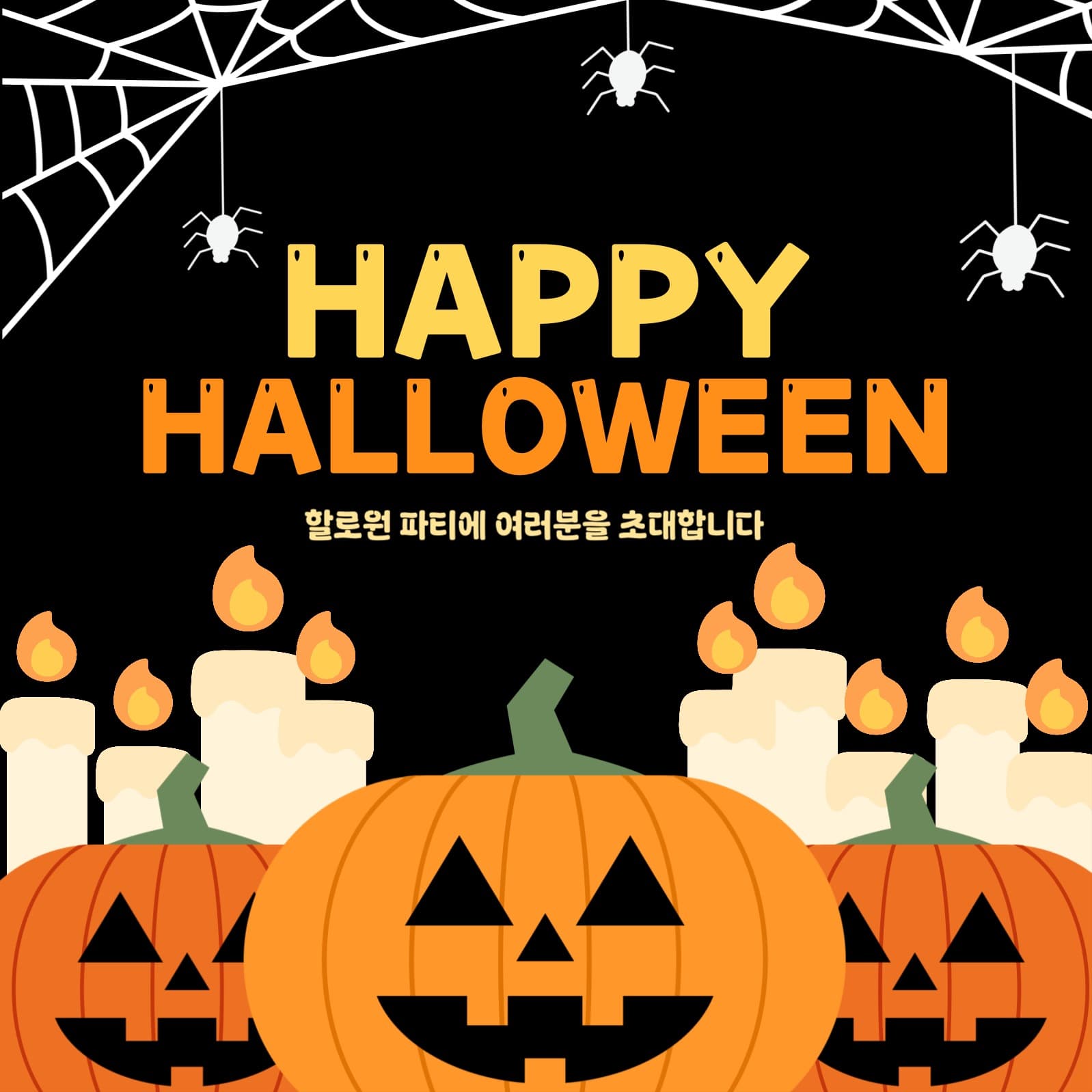 해피할로윈