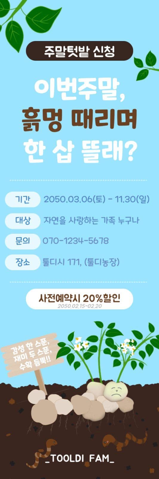 가족주말텃밭신청