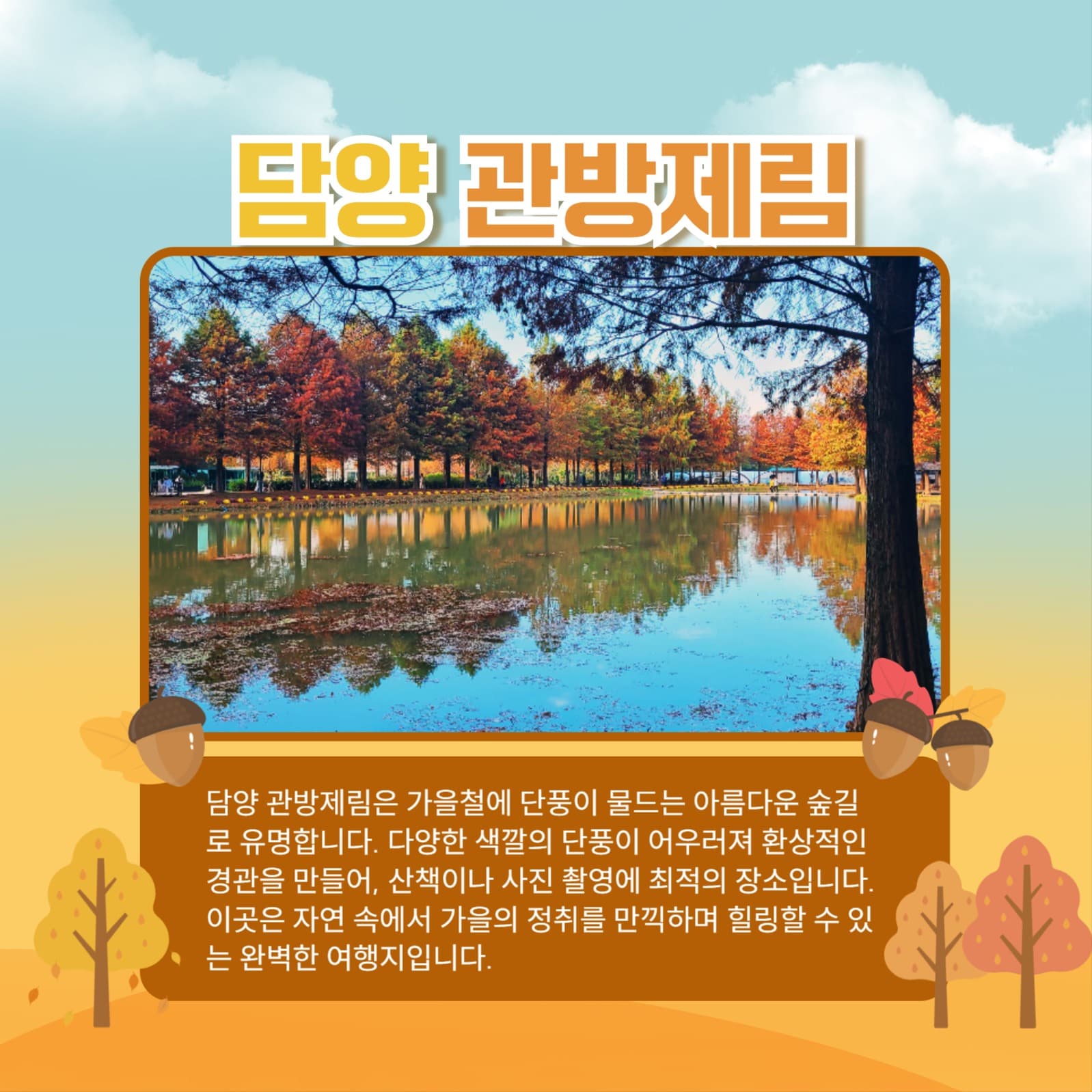 추석맞이 가을여행 추천장소