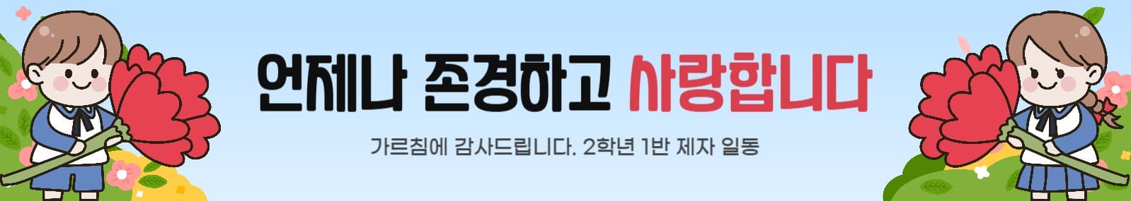 스승의날